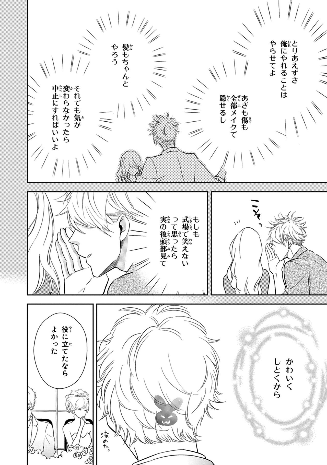 Konomi ja Nakato - Page 170
