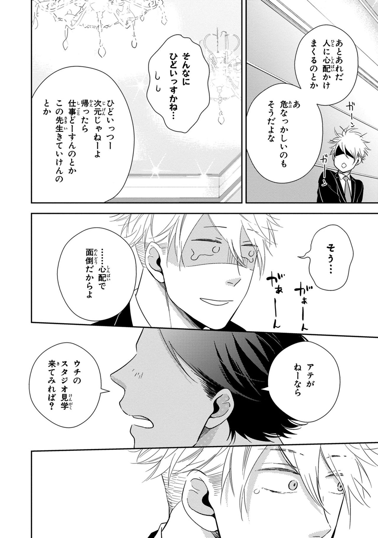 Konomi ja Nakato - Page 172