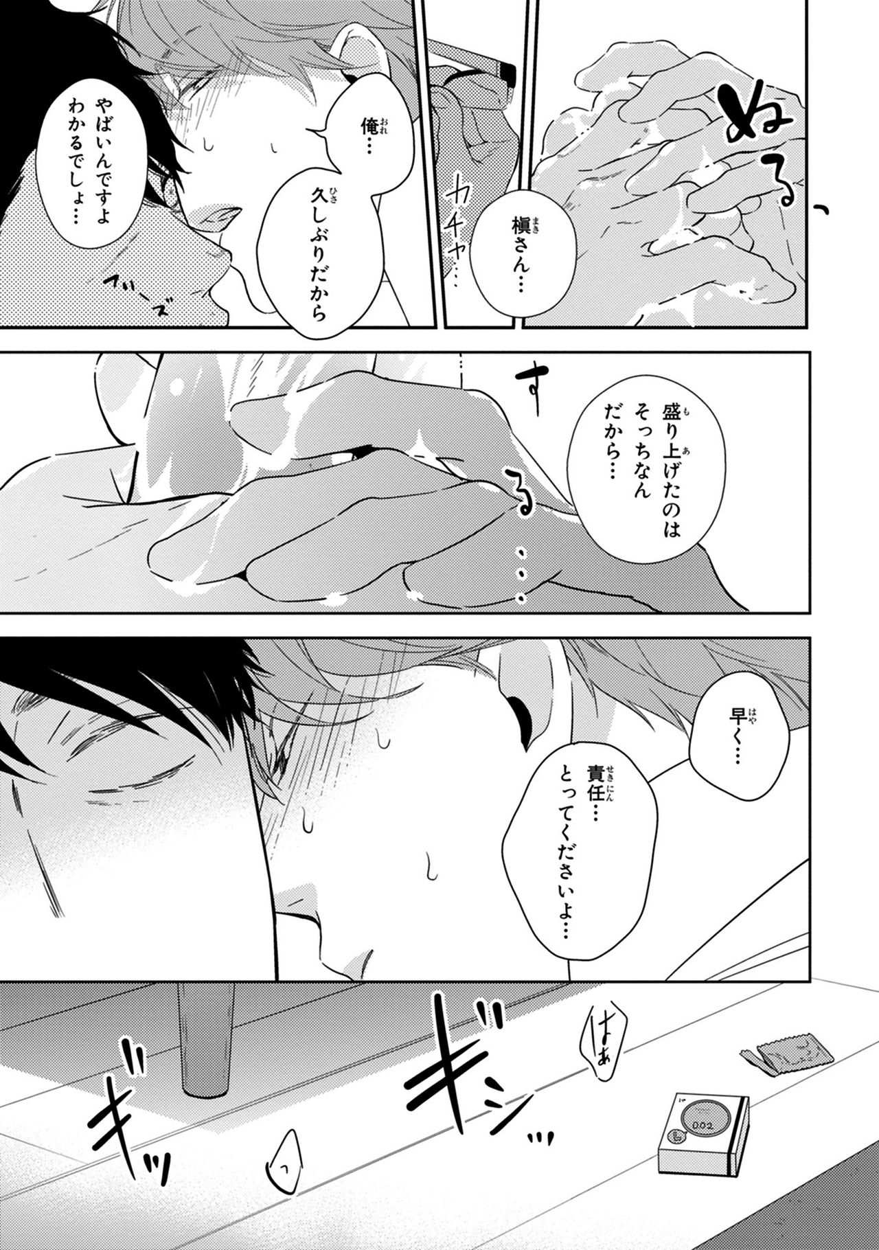 Konomi ja Nakato - Page 189