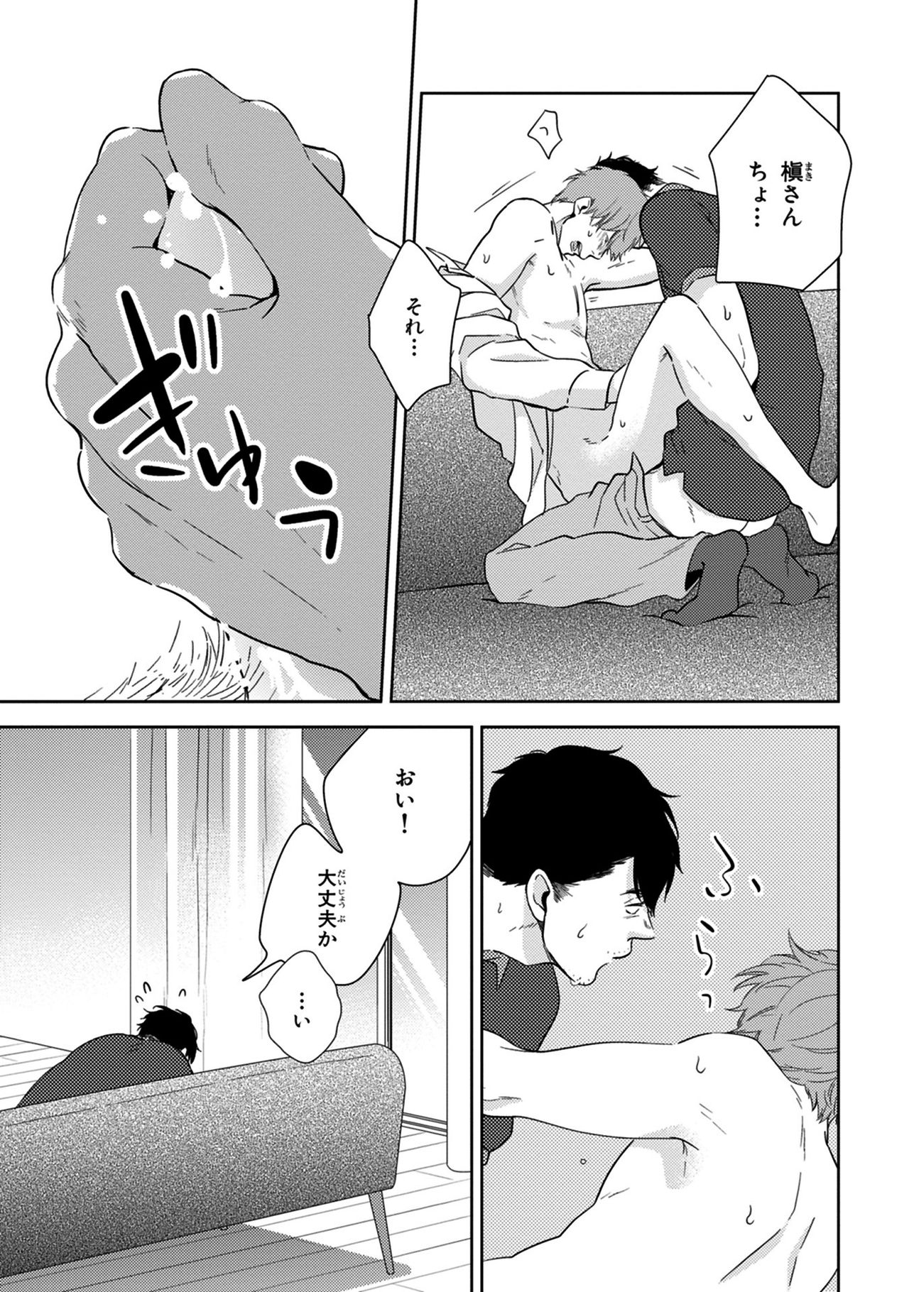 Konomi ja Nakato - Page 193