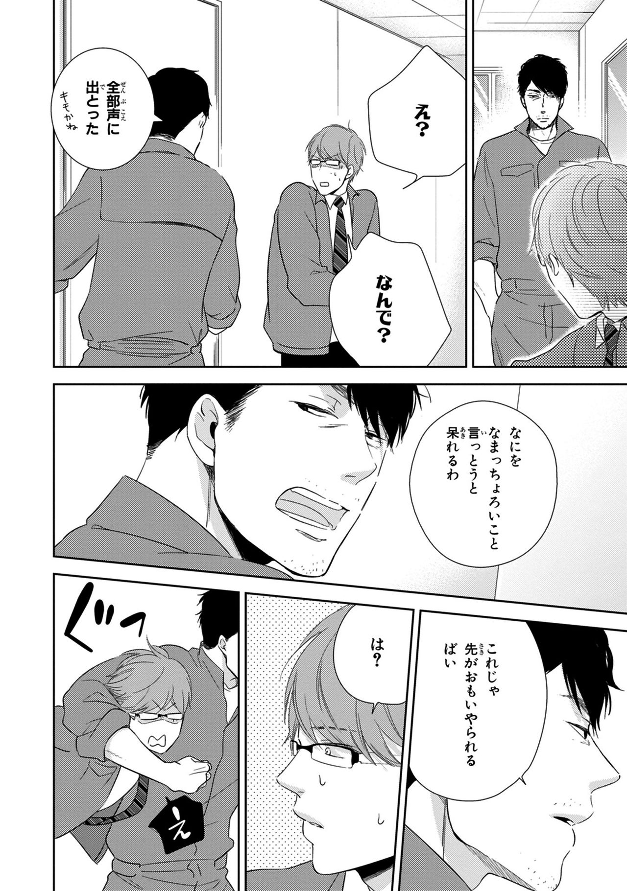 Konomi ja Nakato - Page 24