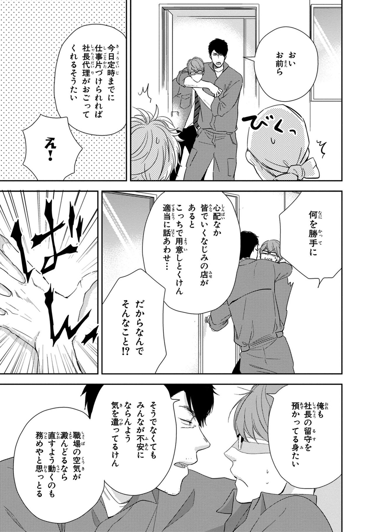 Konomi ja Nakato - Page 25