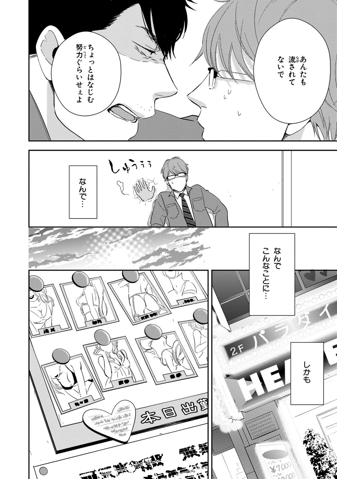 Konomi ja Nakato - Page 26
