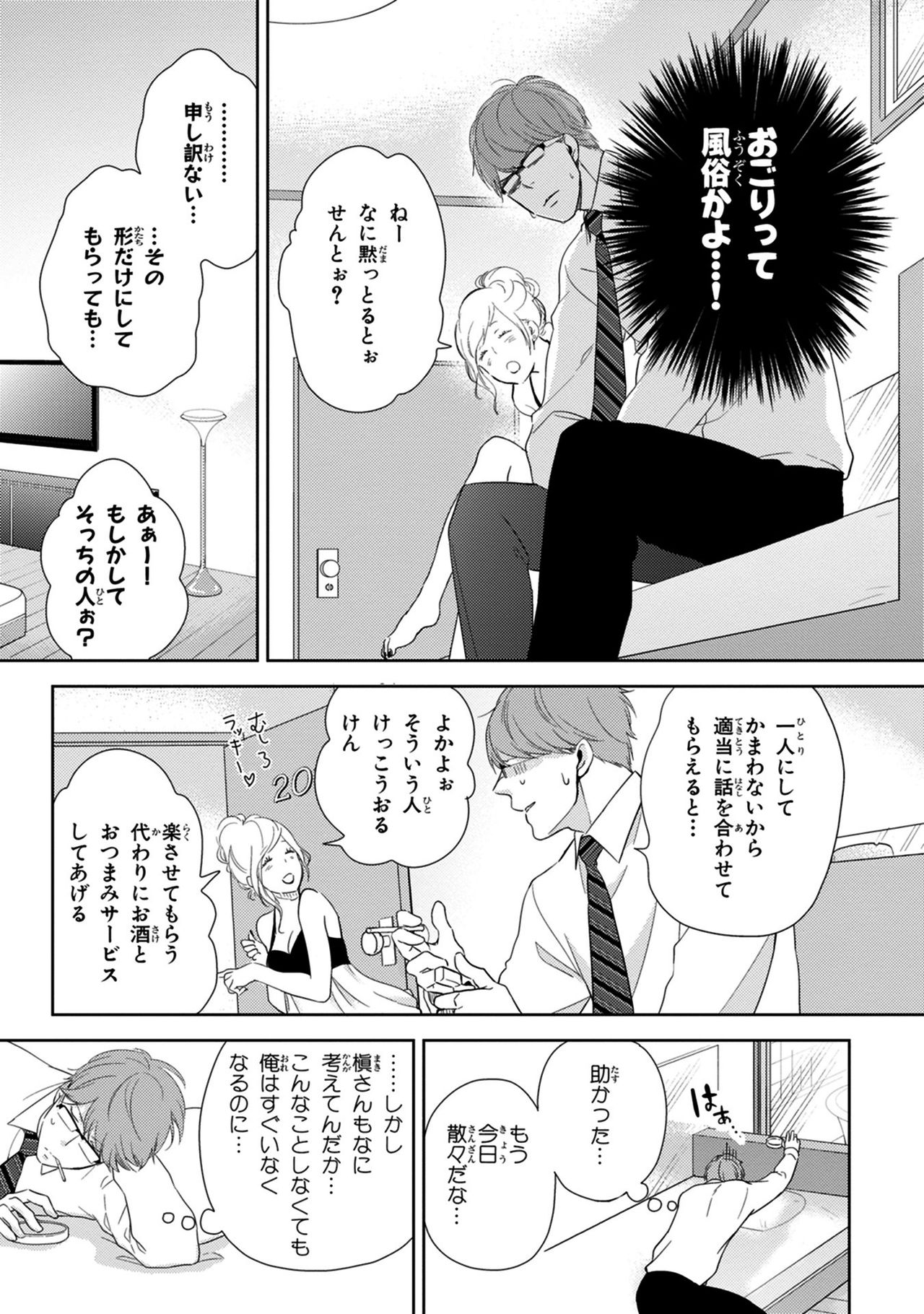 Konomi ja Nakato - Page 27