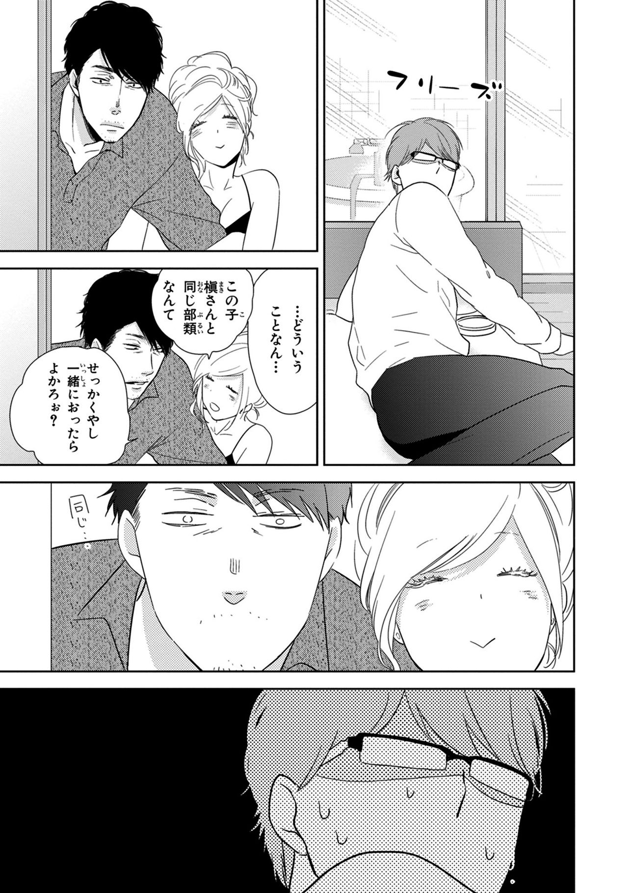 Konomi ja Nakato - Page 29
