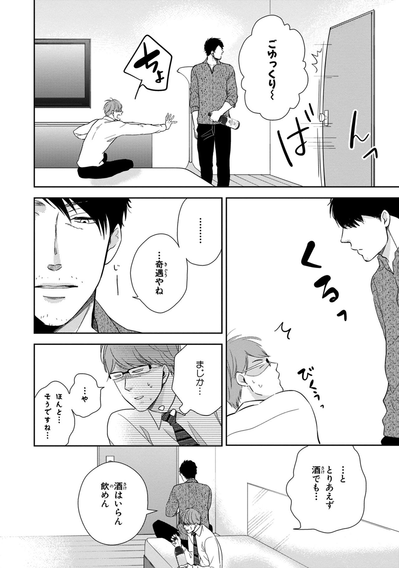 Konomi ja Nakato - Page 30