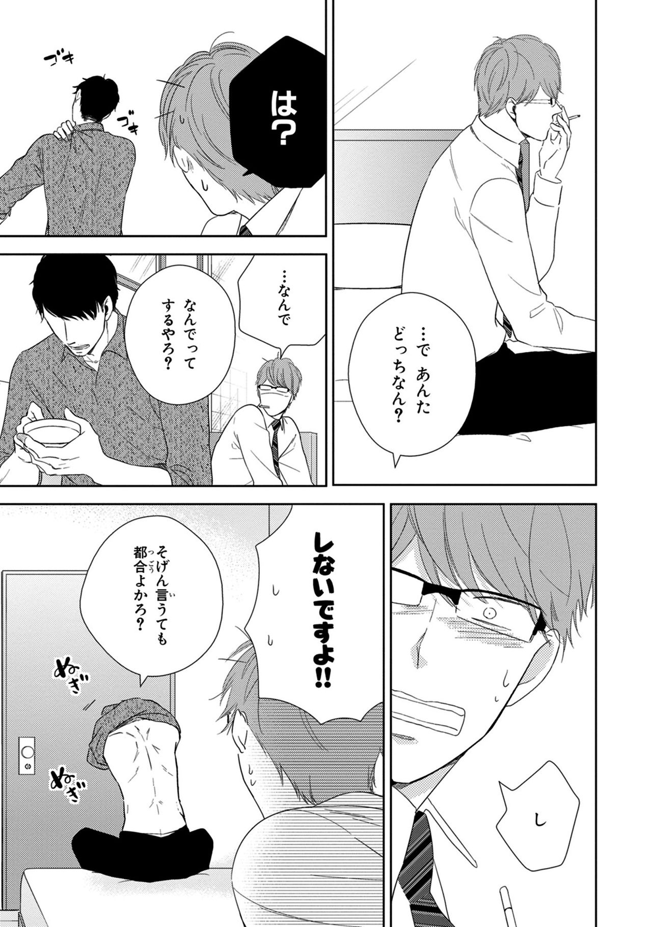 Konomi ja Nakato - Page 33