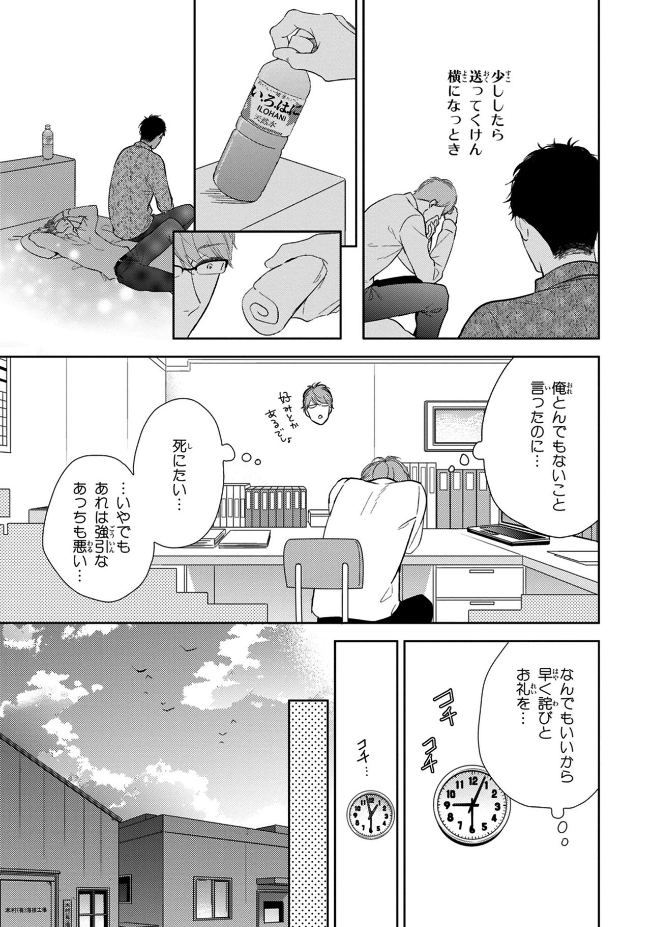 Konomi ja Nakato - Page 47