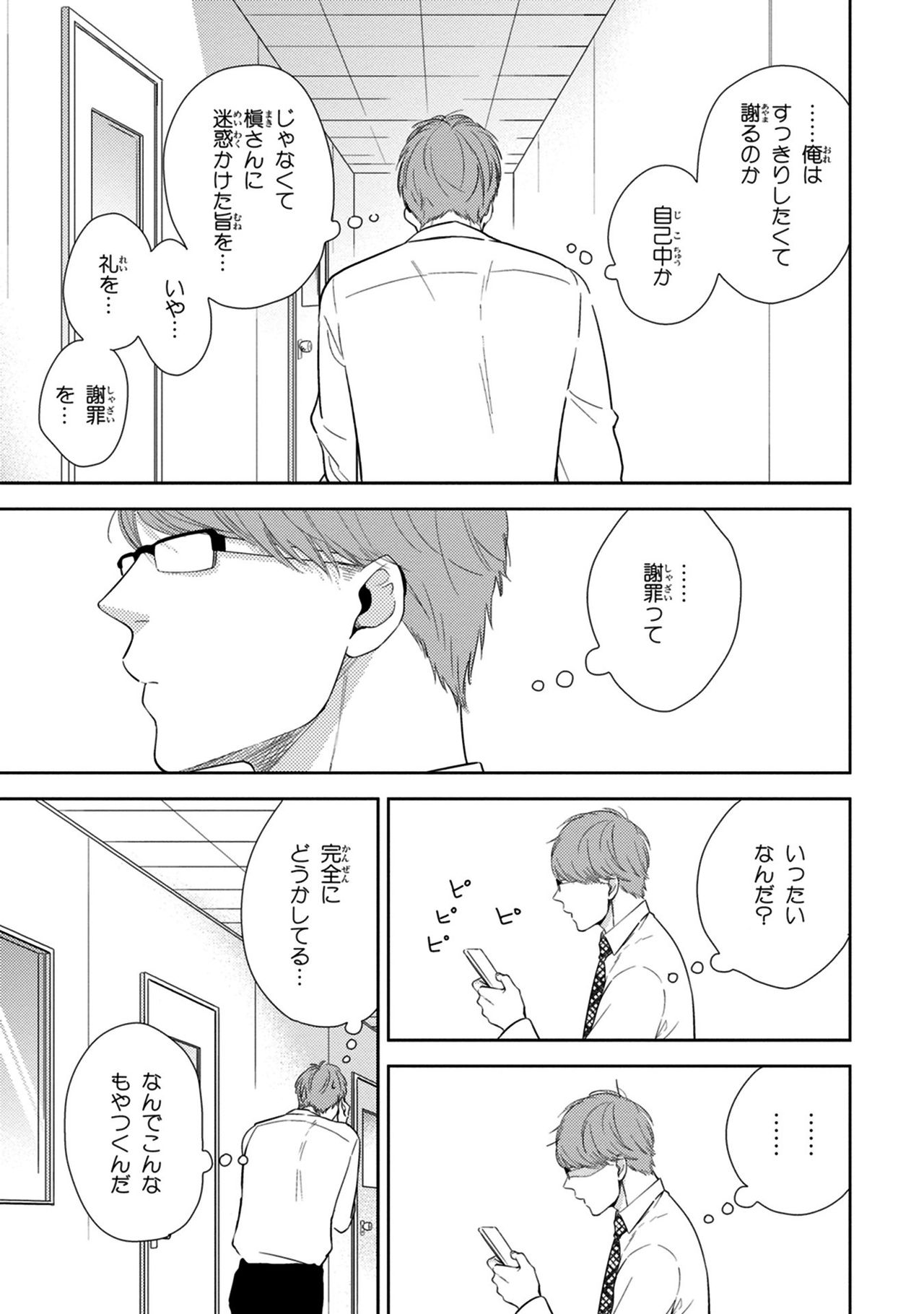 Konomi ja Nakato - Page 49