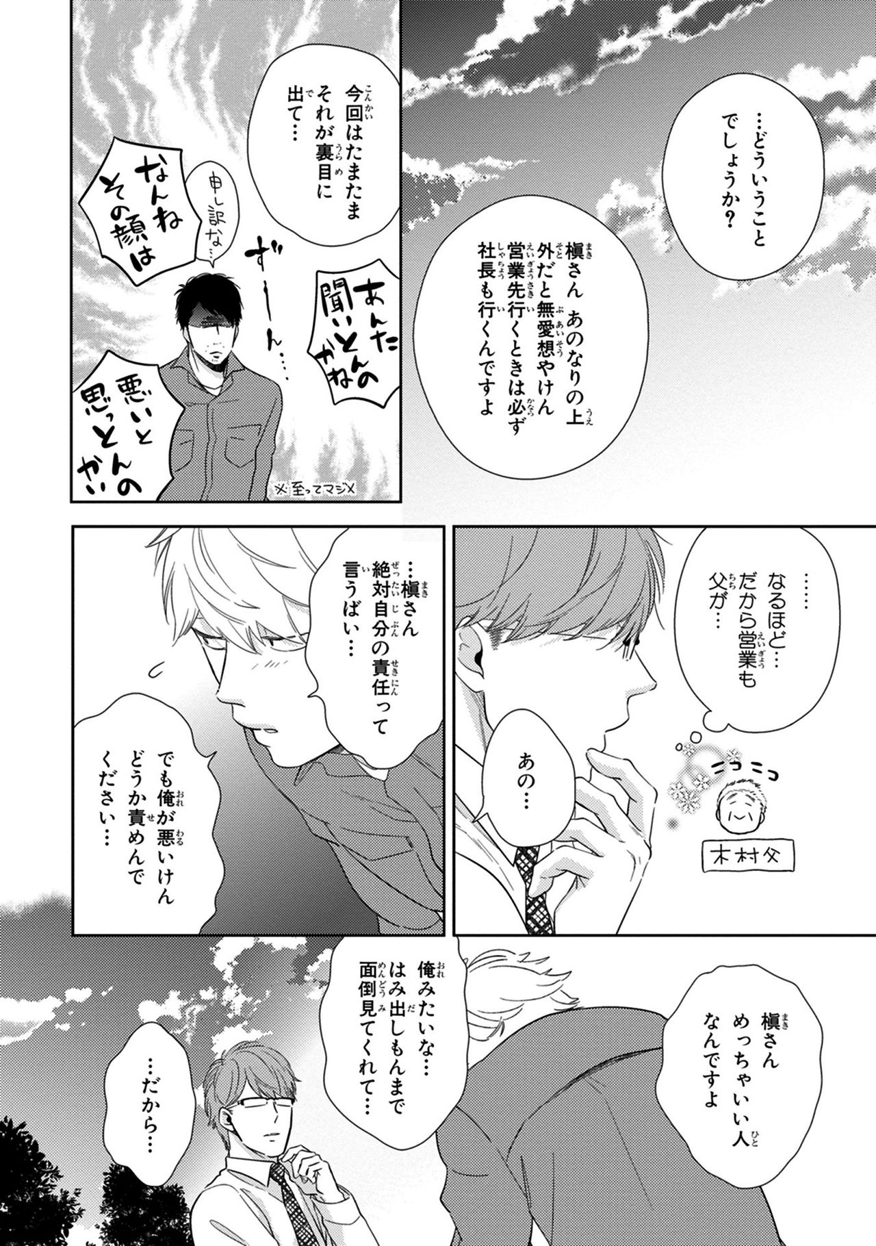 Konomi ja Nakato - Page 54