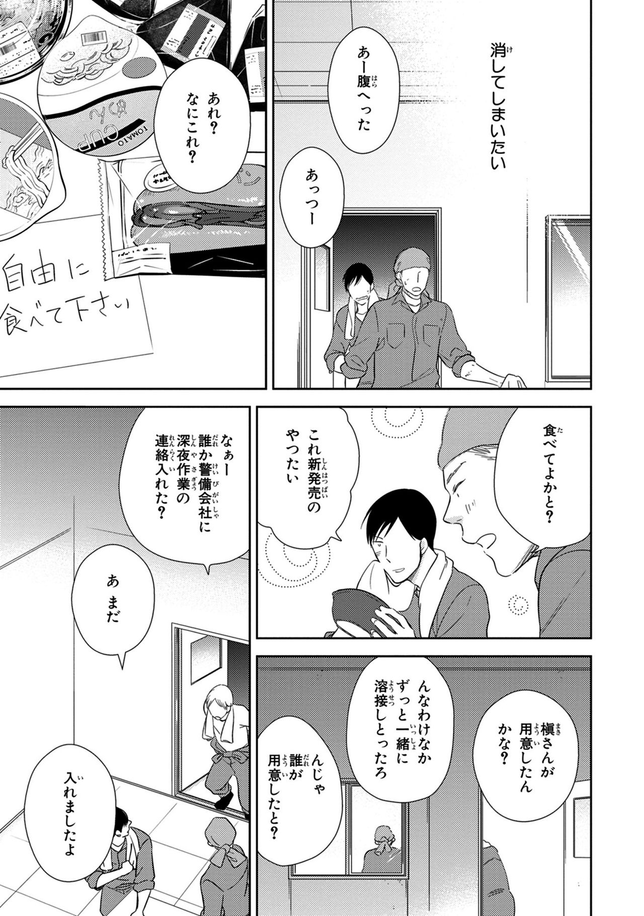 Konomi ja Nakato - Page 57