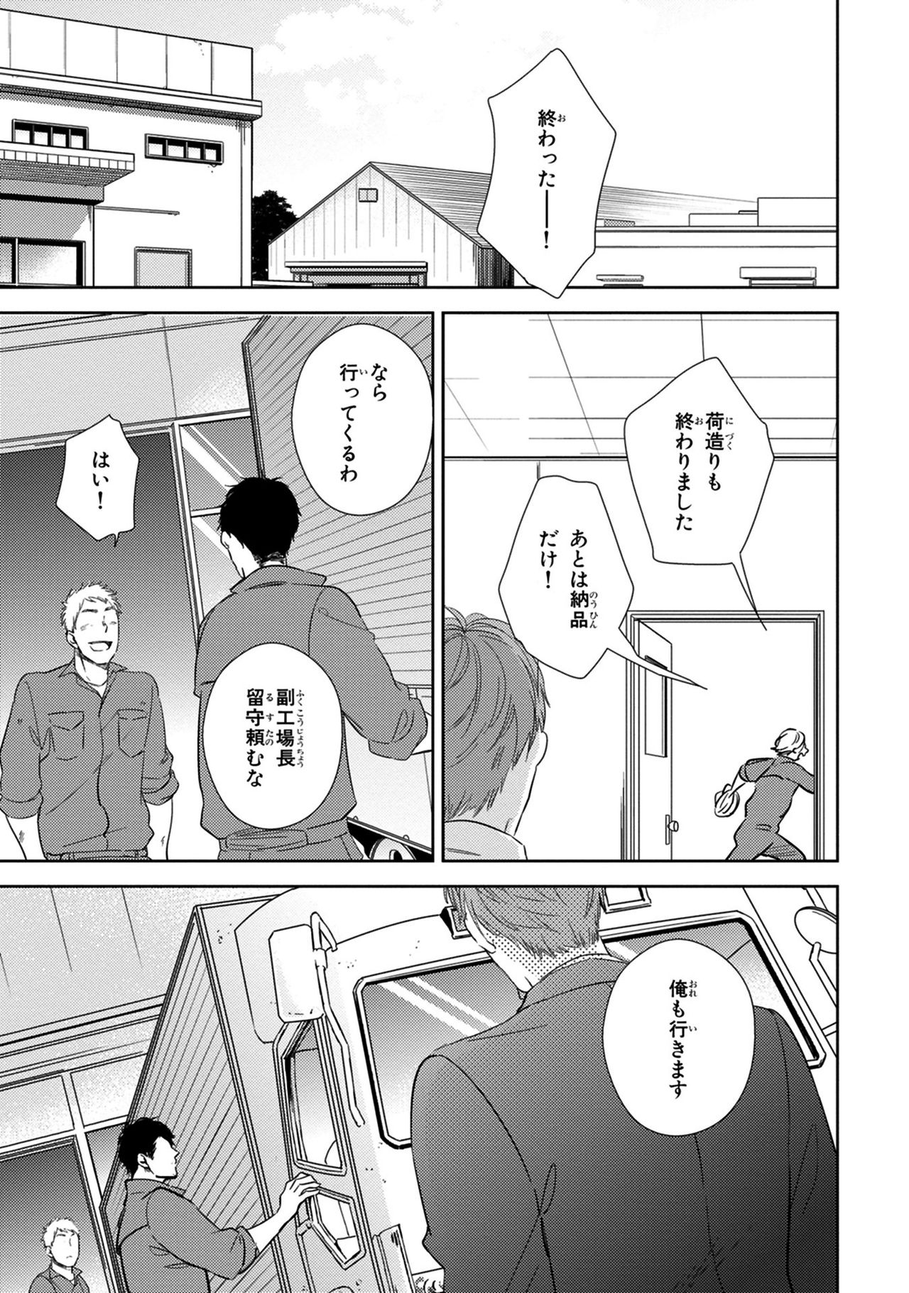 Konomi ja Nakato - Page 59