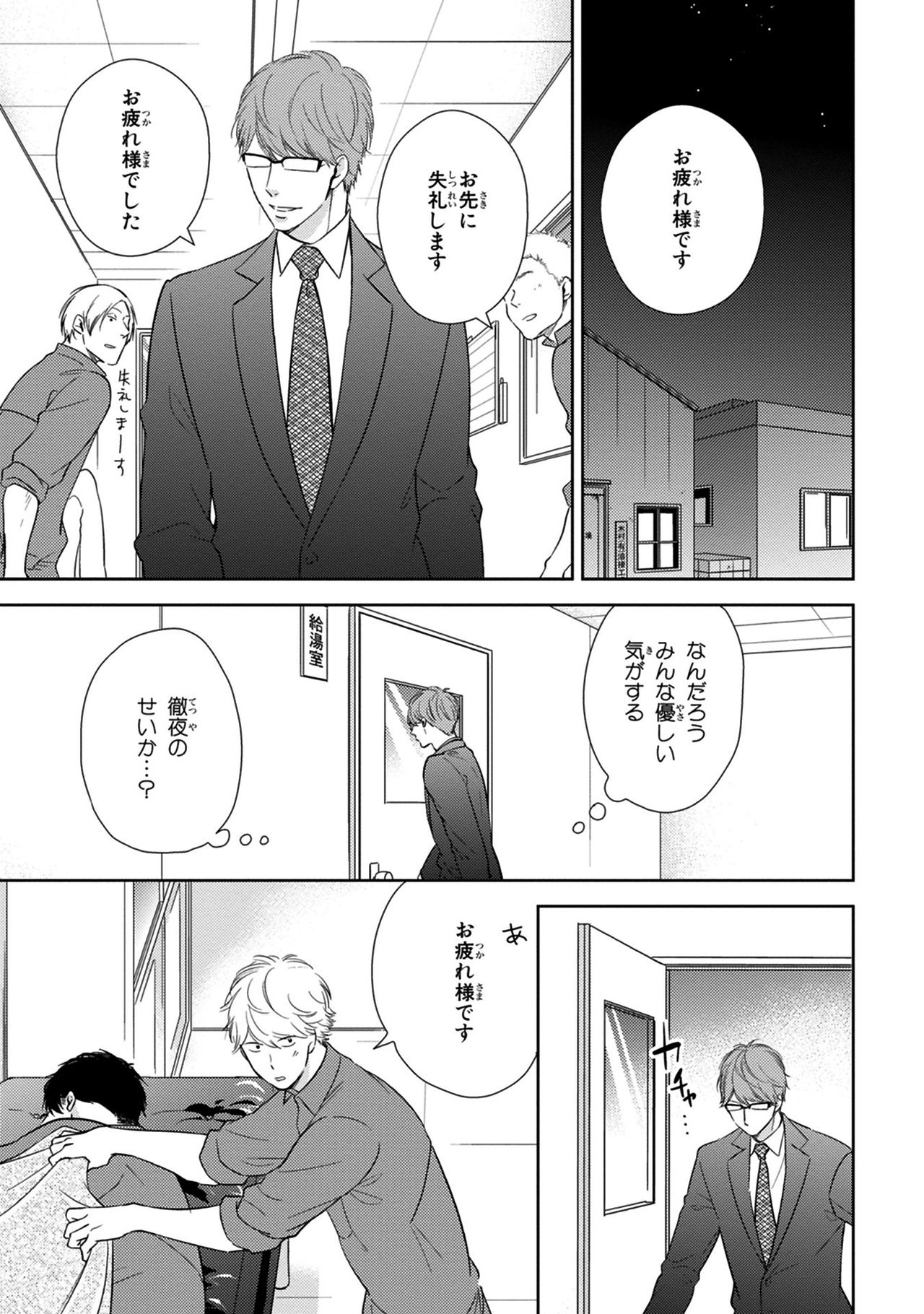 Konomi ja Nakato - Page 63