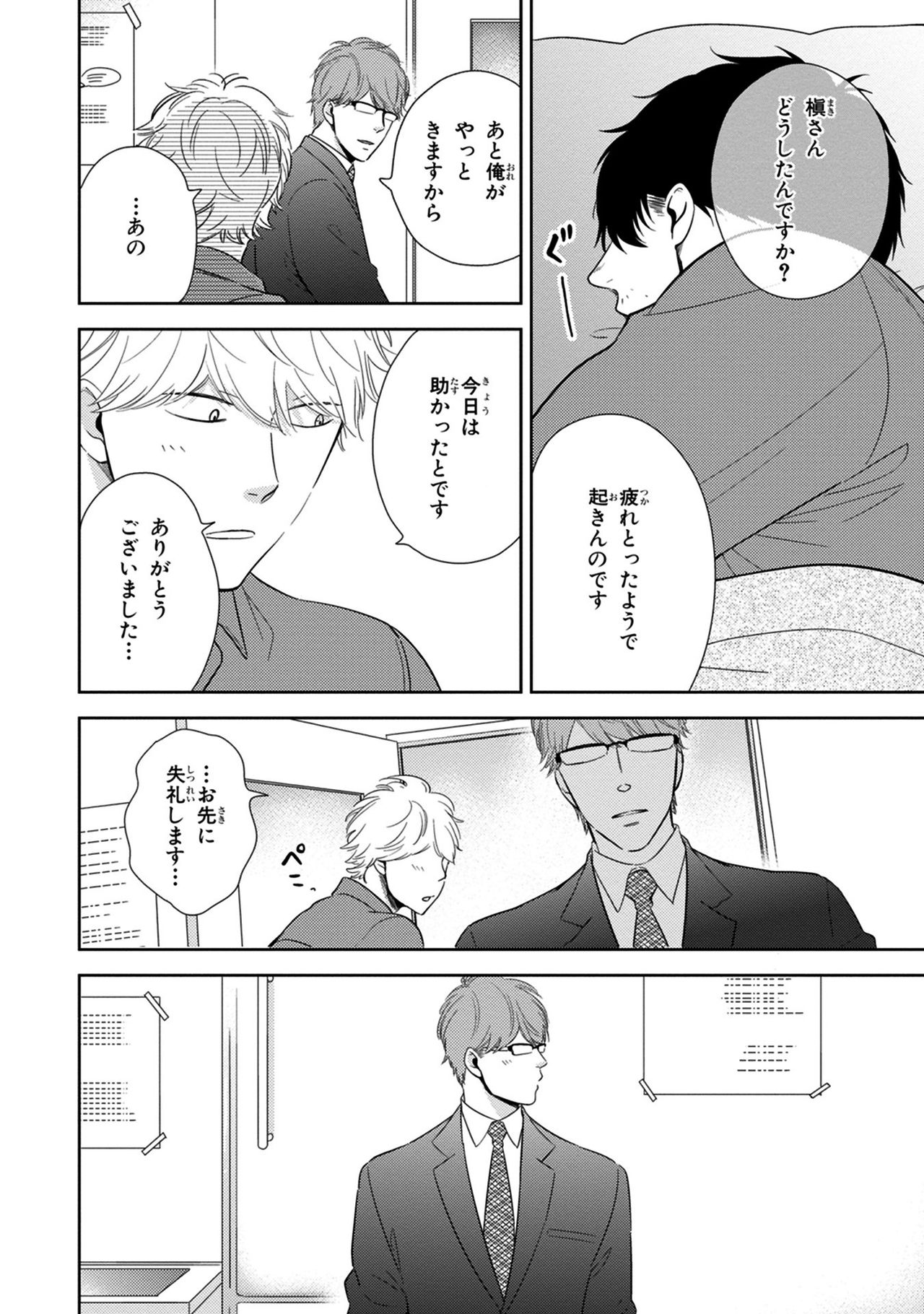 Konomi ja Nakato - Page 64