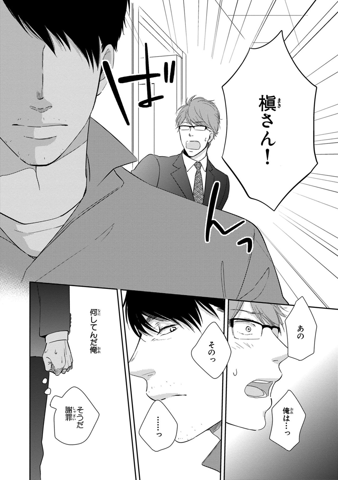 Konomi ja Nakato - Page 72