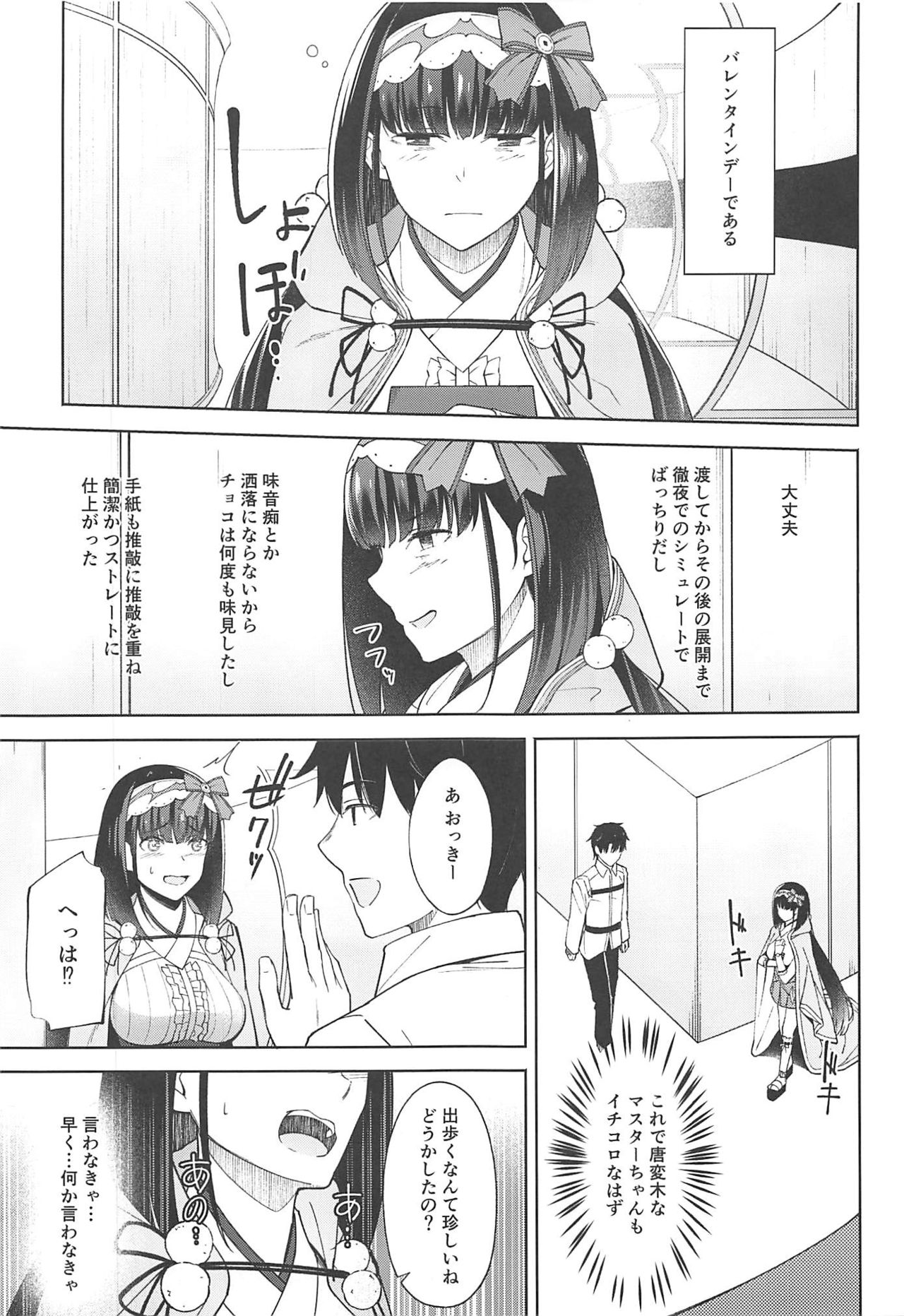 Arikitari de Warui? - Page 4