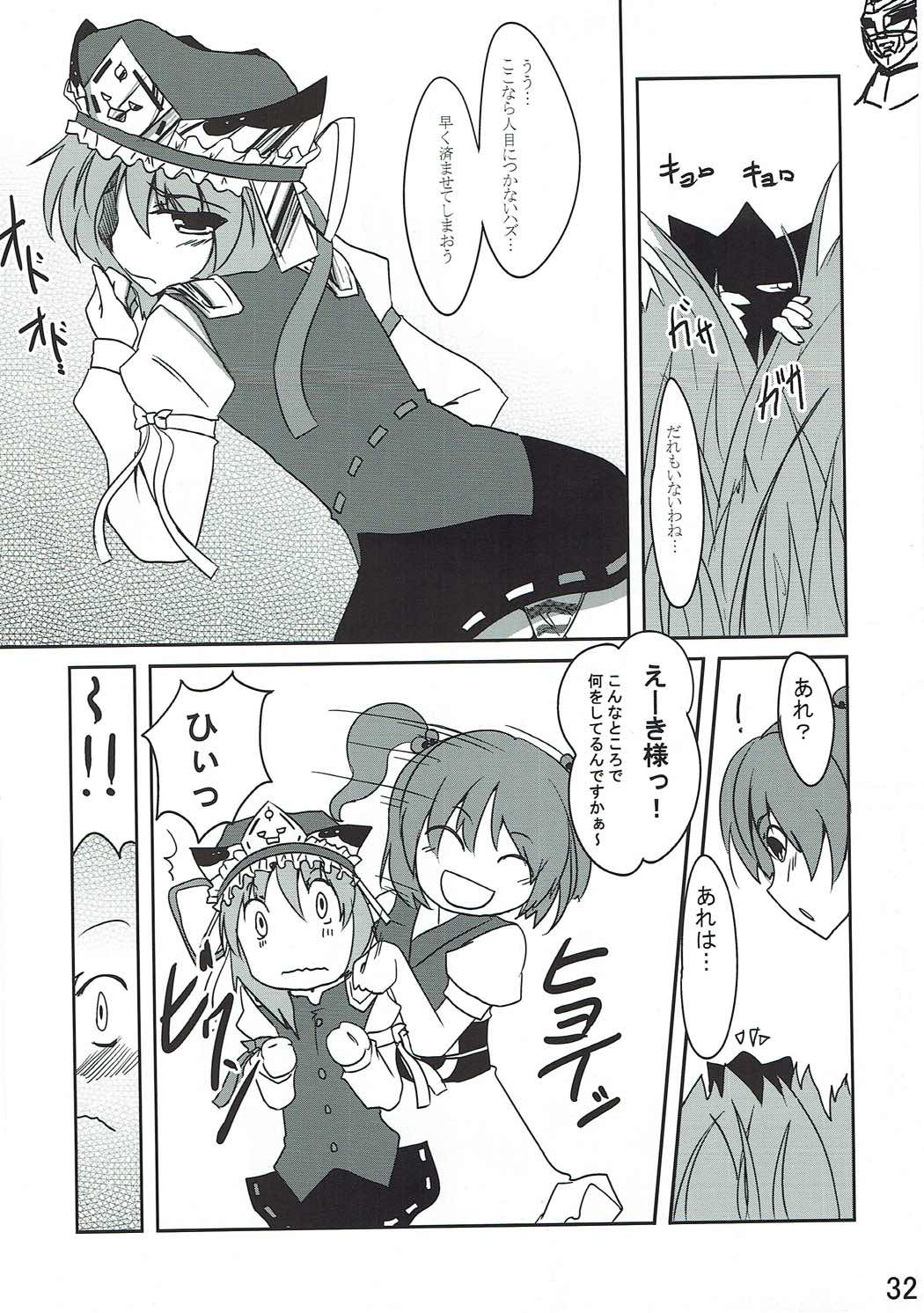 Futari ni Oshioki! - Page 31