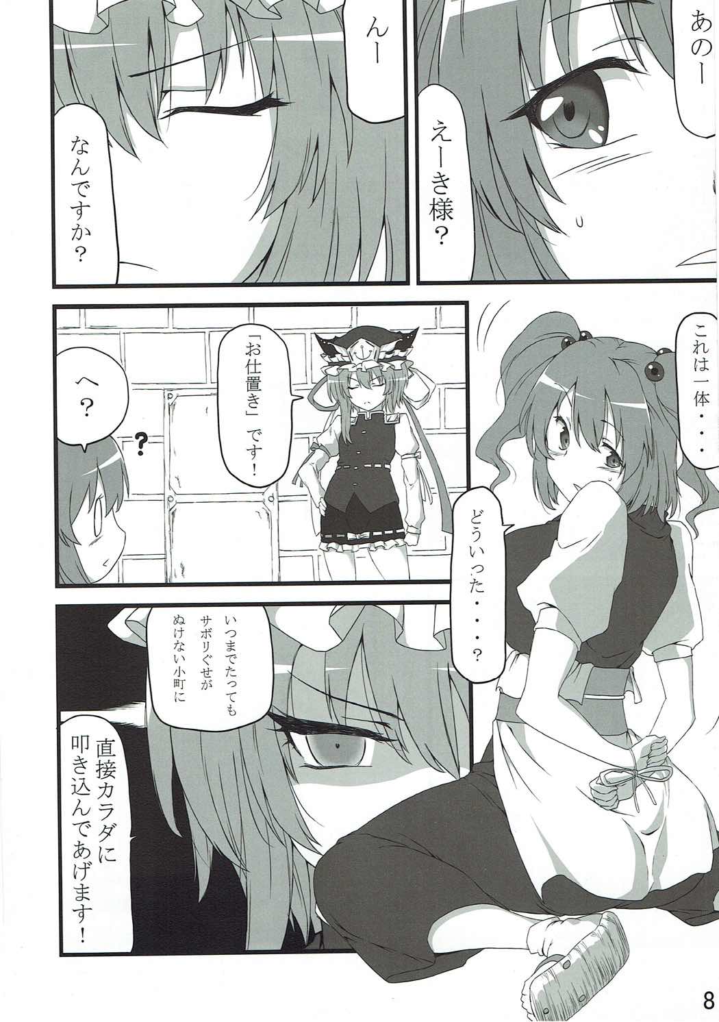 Futari ni Oshioki! - Page 7