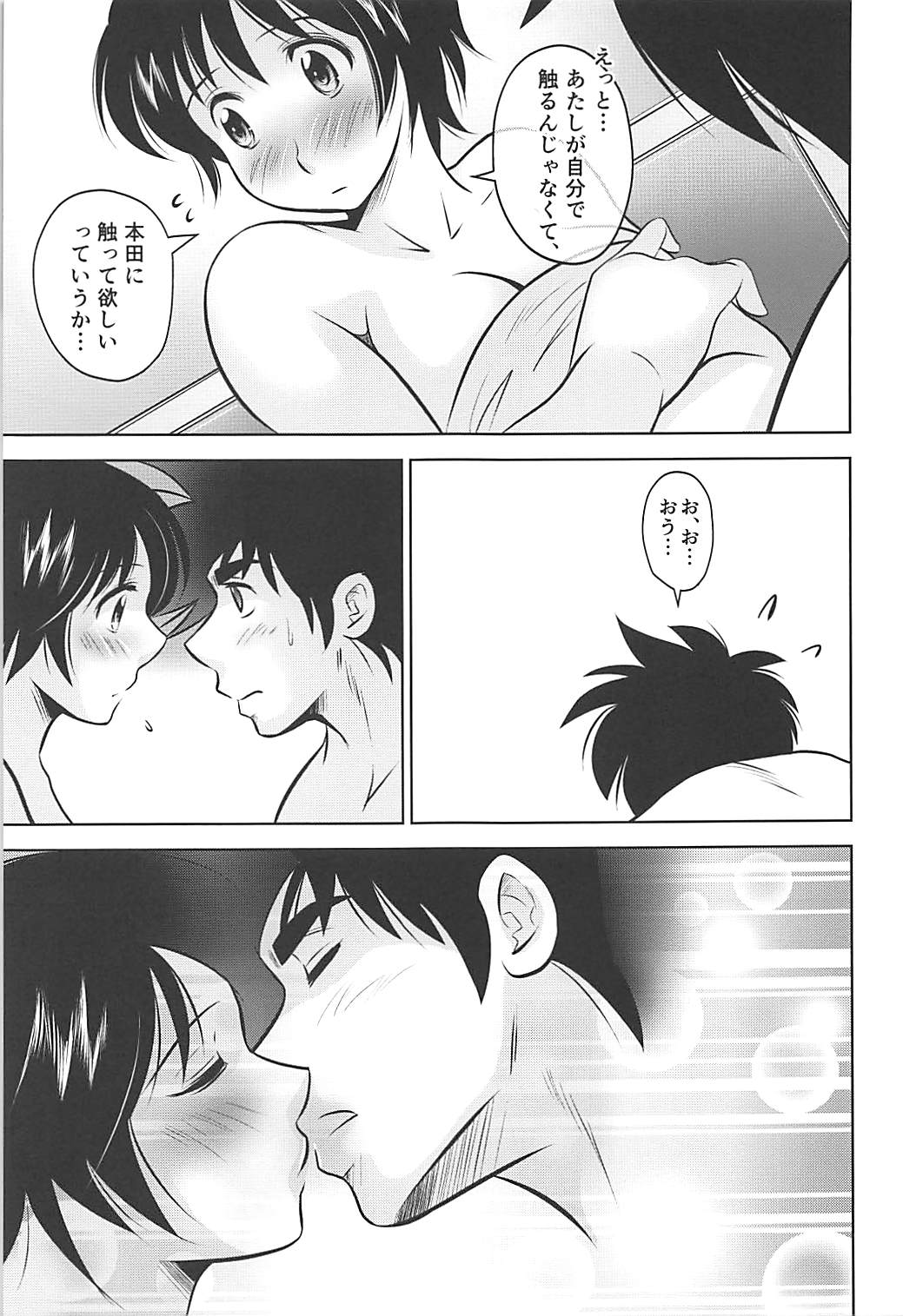 First Step! - Page 12