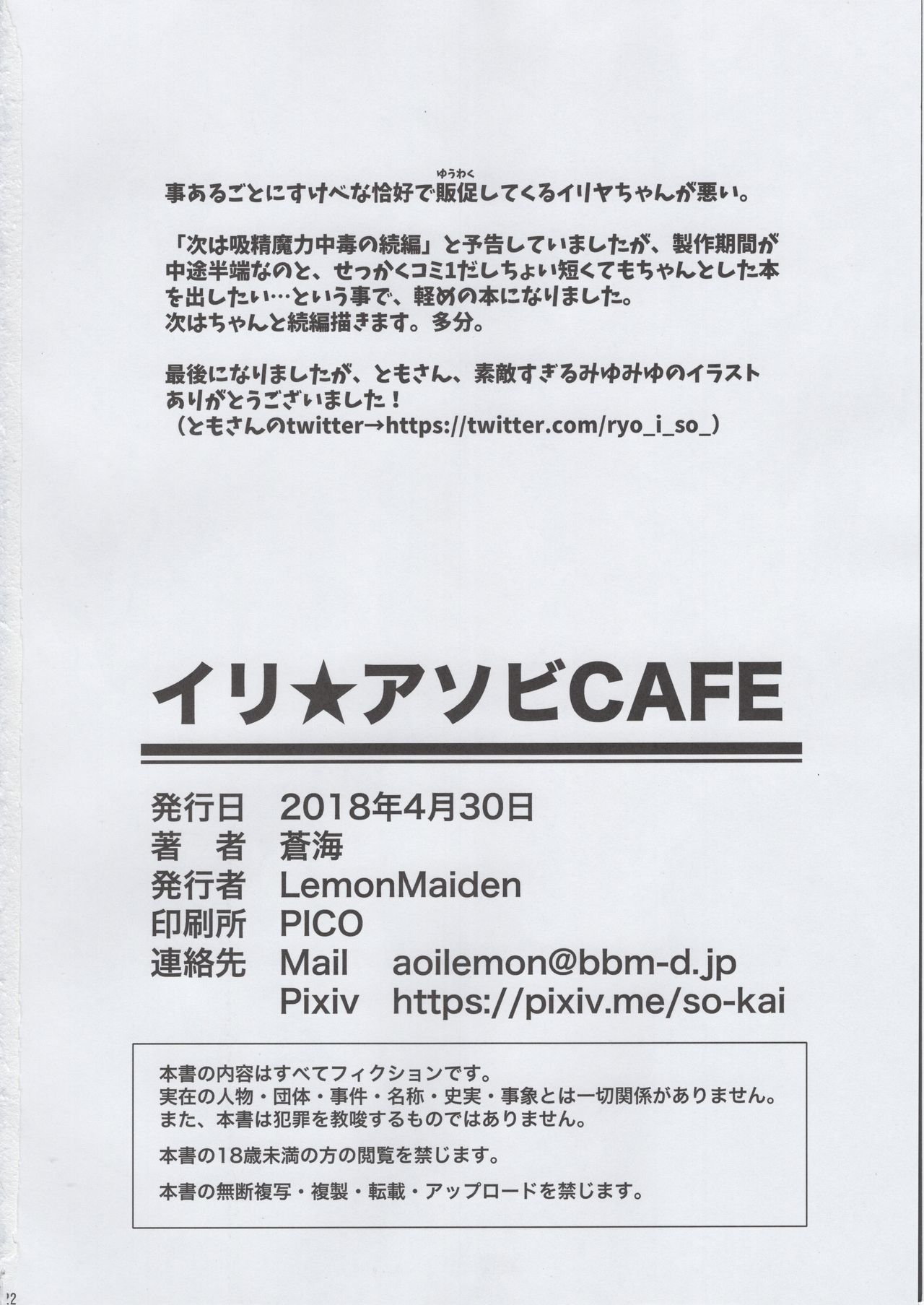 Illy Asobi Cafe - Page 22