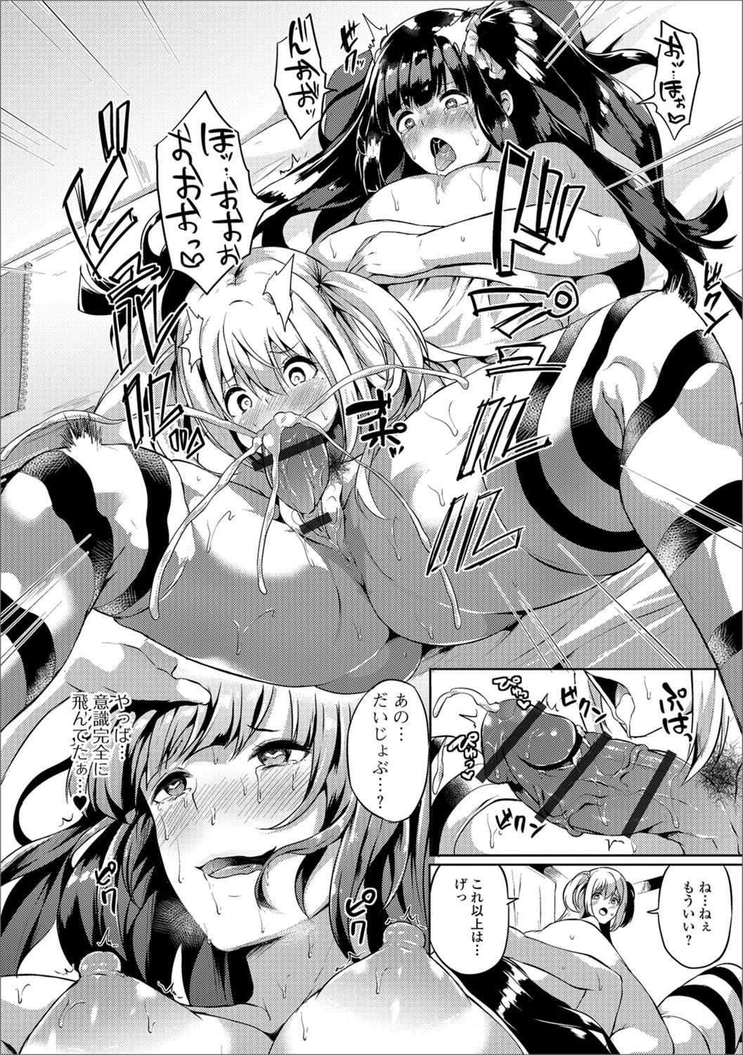 Futanari Friends! 02 - Page 11