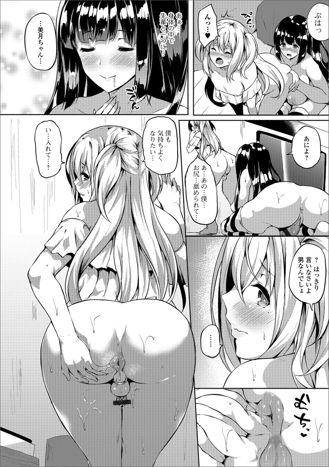 Futanari Friends! 02 - Page 13