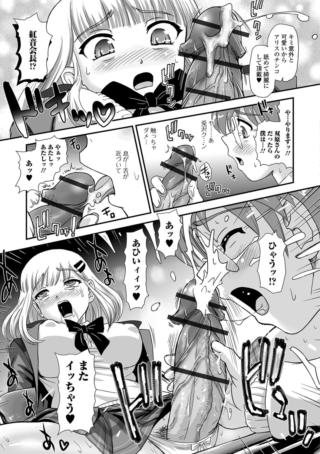 Futanari Friends! 02 - Page 24