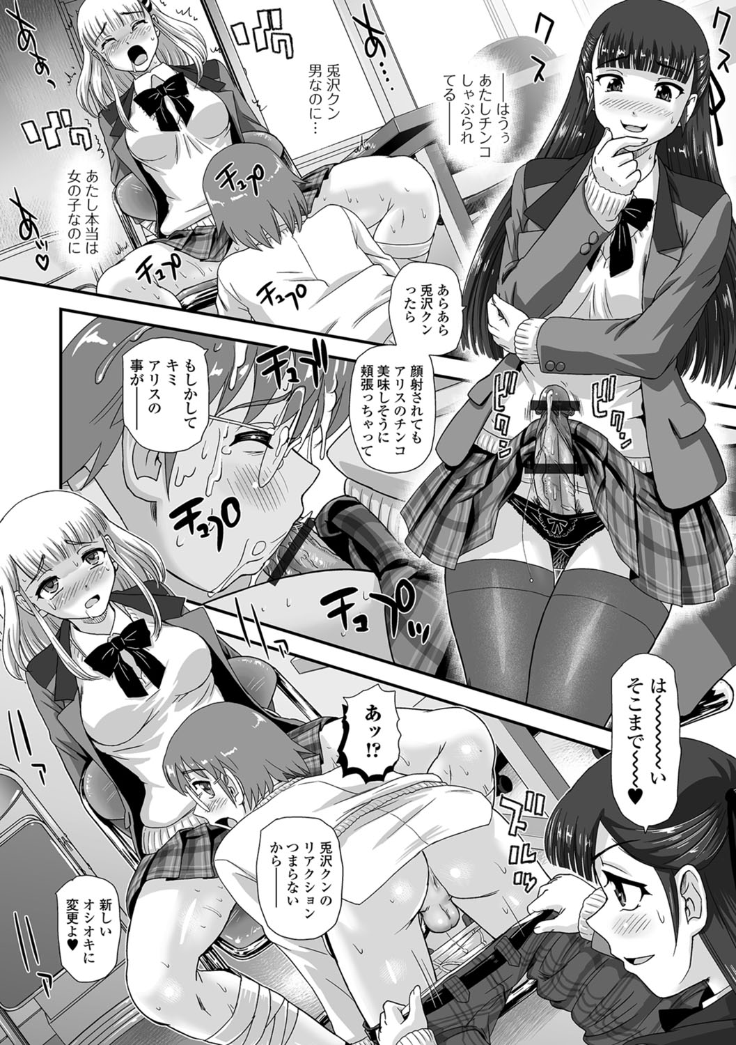 Futanari Friends! 02 - Page 25