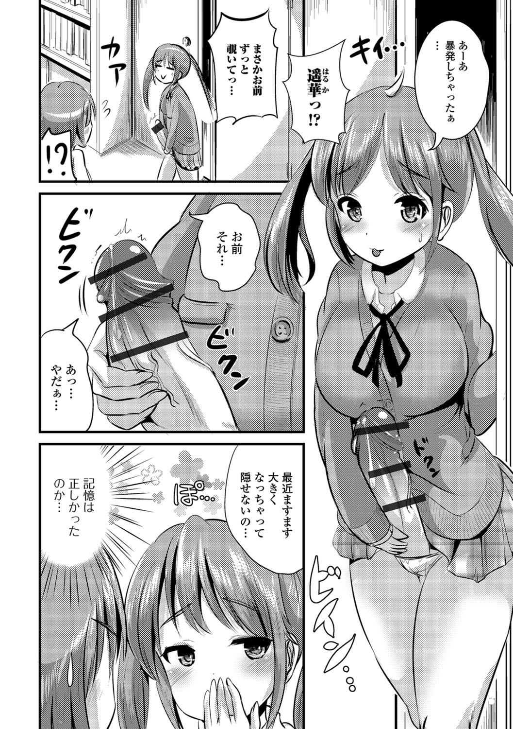Futanari Friends! 02 - Page 53