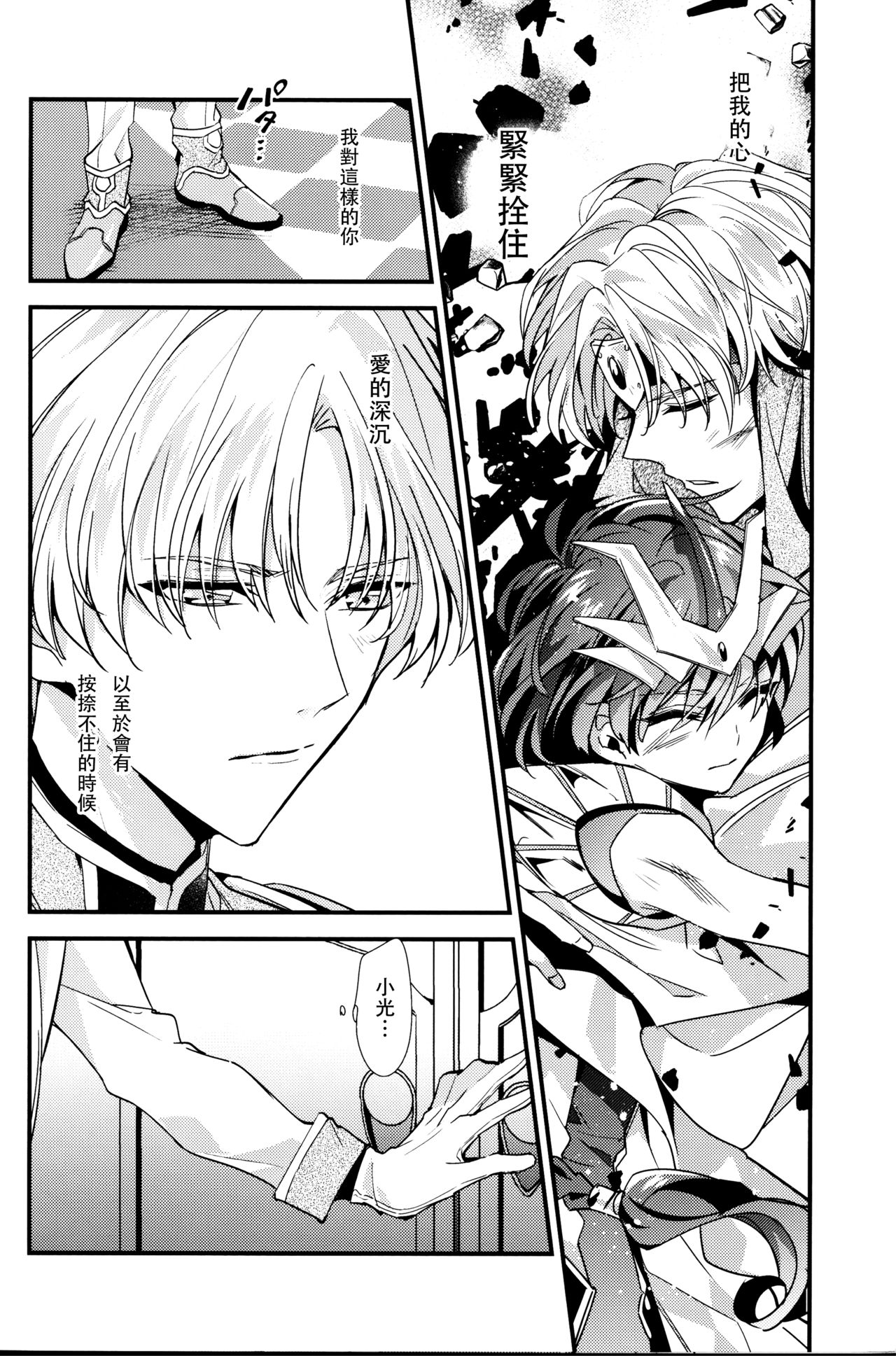 Melt - Page 14