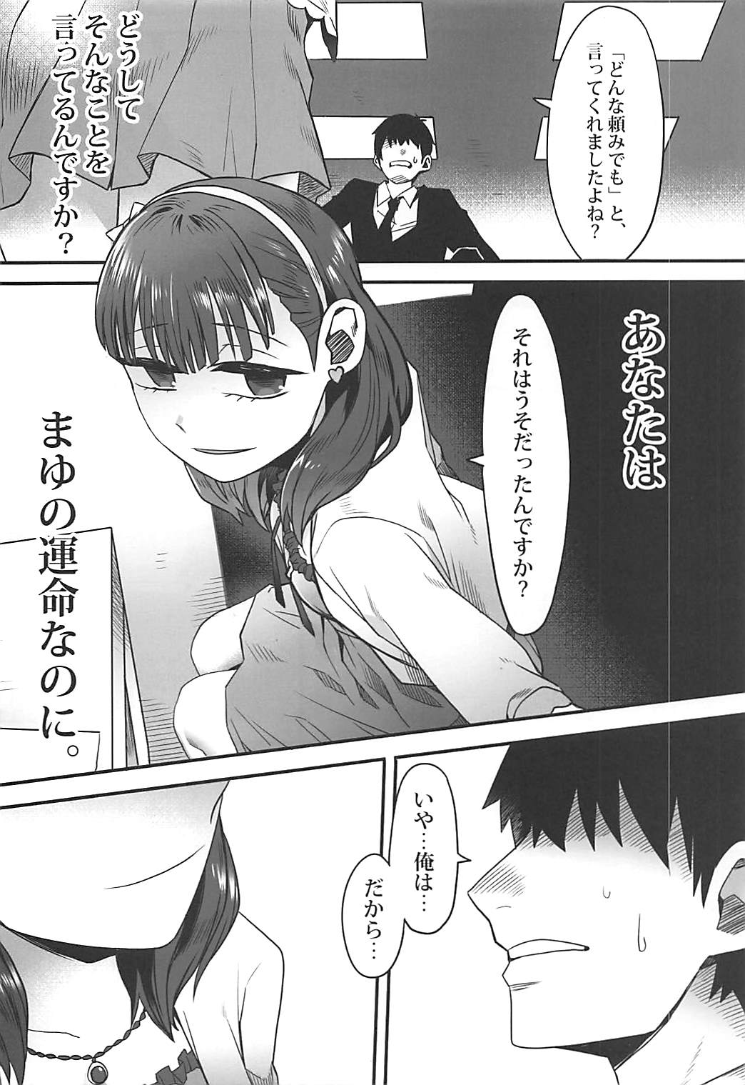 Anata wa Mayu no - Page 9