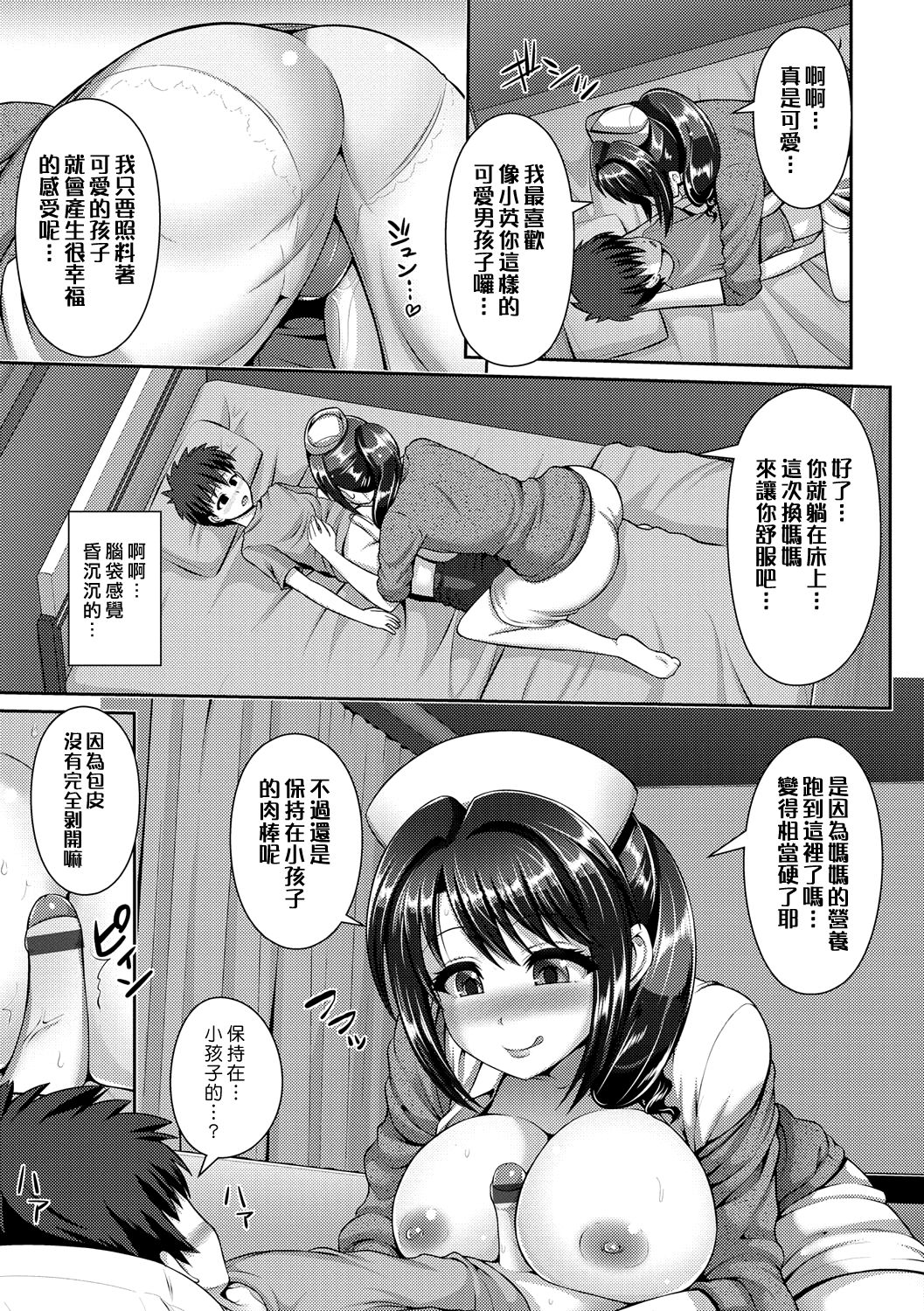 Yakin Kango | 夜勤看護 - Page 17