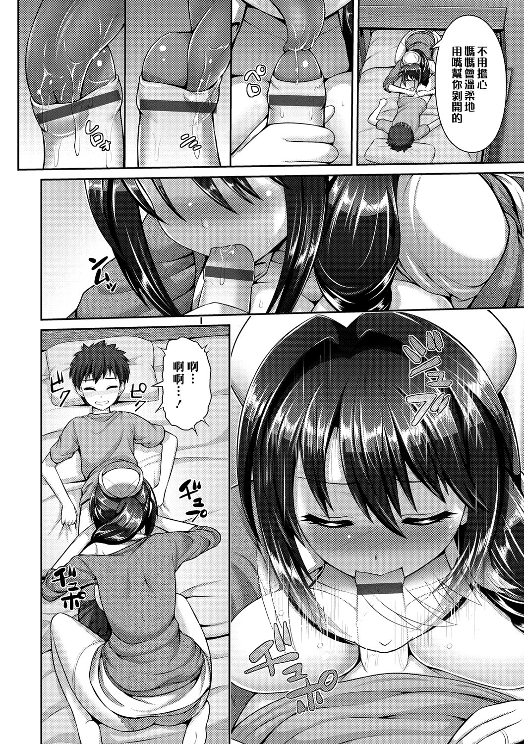 Yakin Kango | 夜勤看護 - Page 18