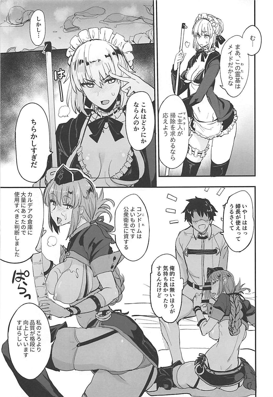 FGO no Erohon 2 - Page 6