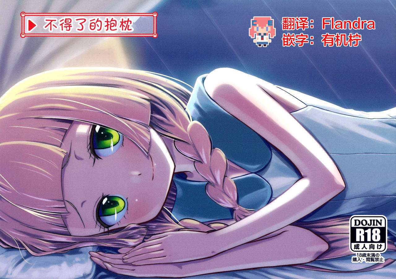 Sugoi Dakimakura - Page 1
