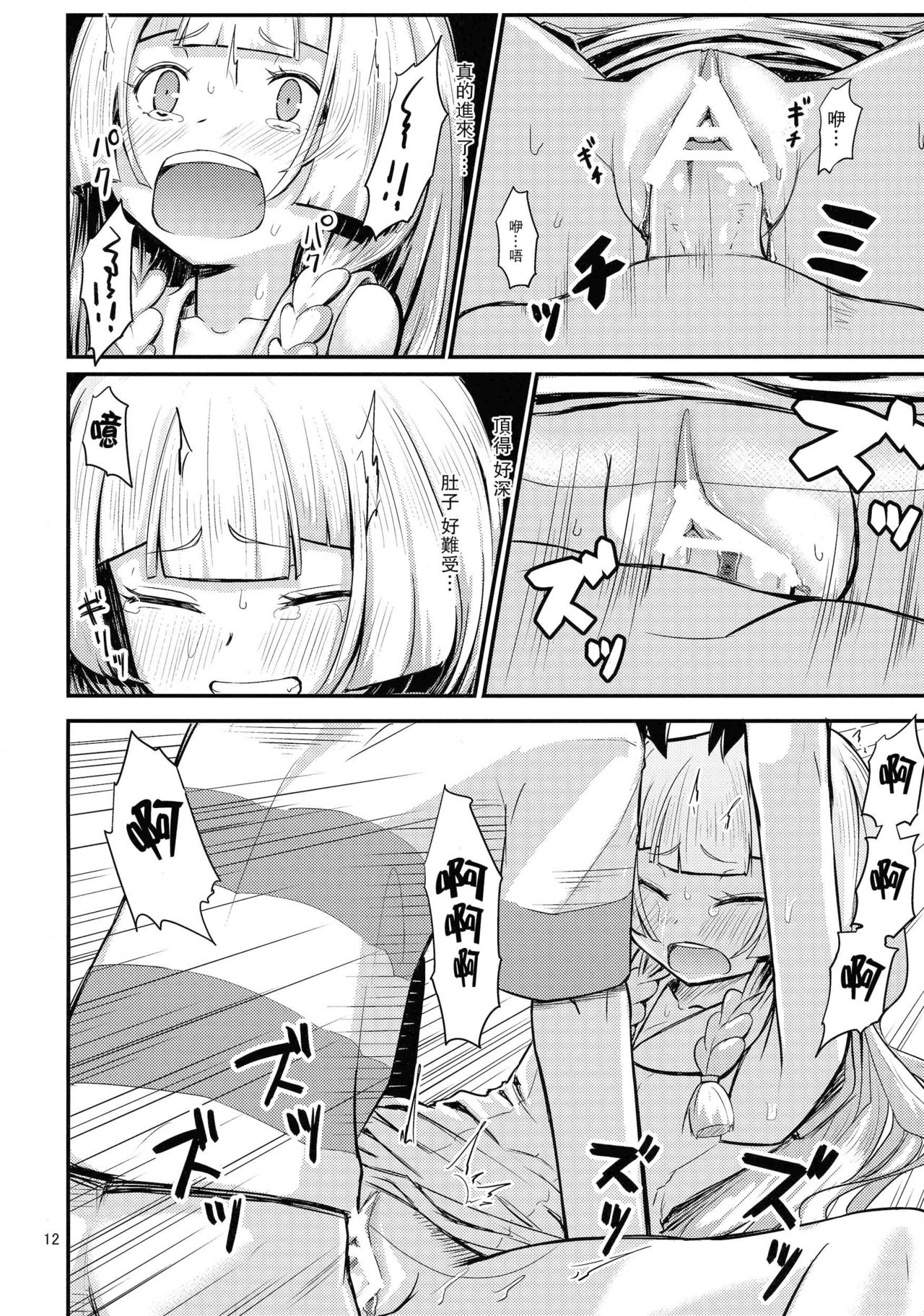 Sugoi Dakimakura - Page 12