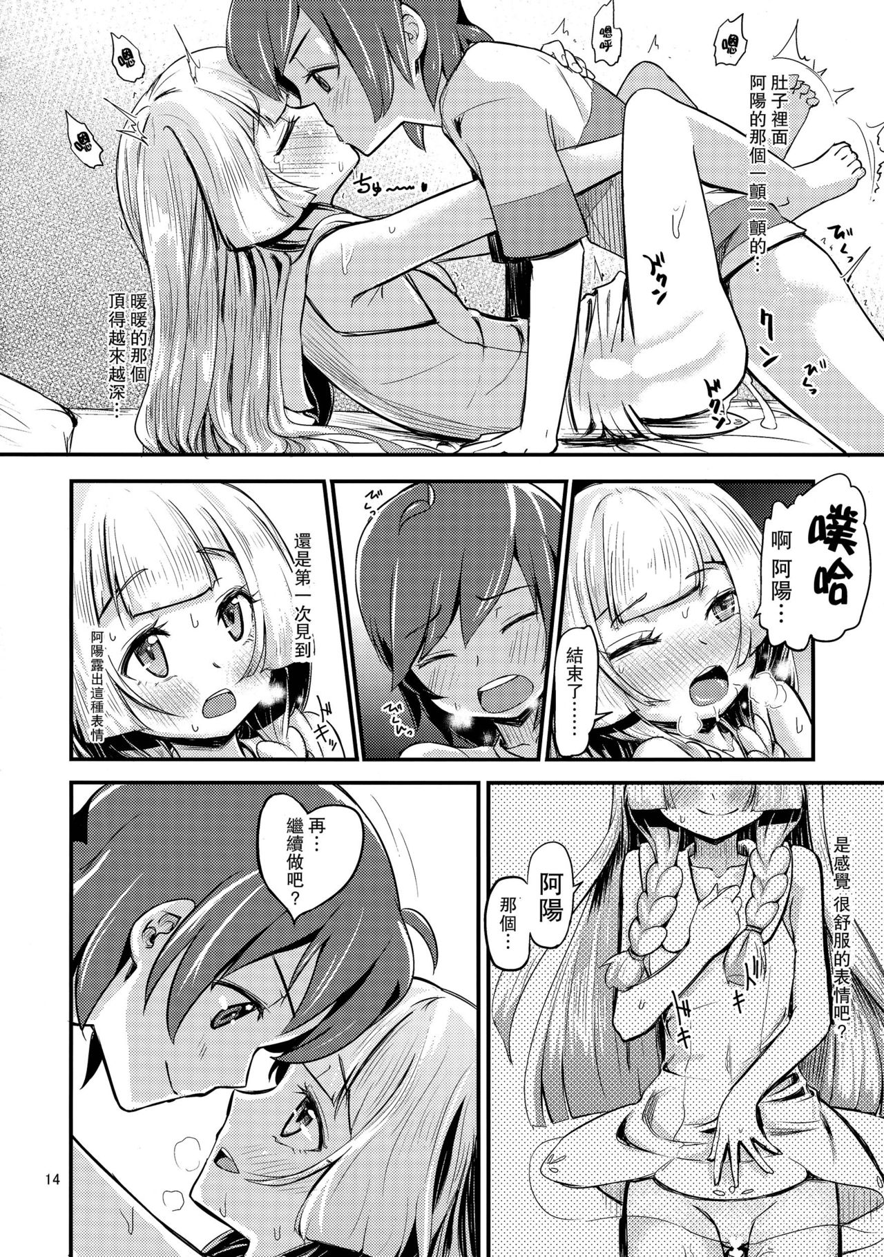 Sugoi Dakimakura - Page 14