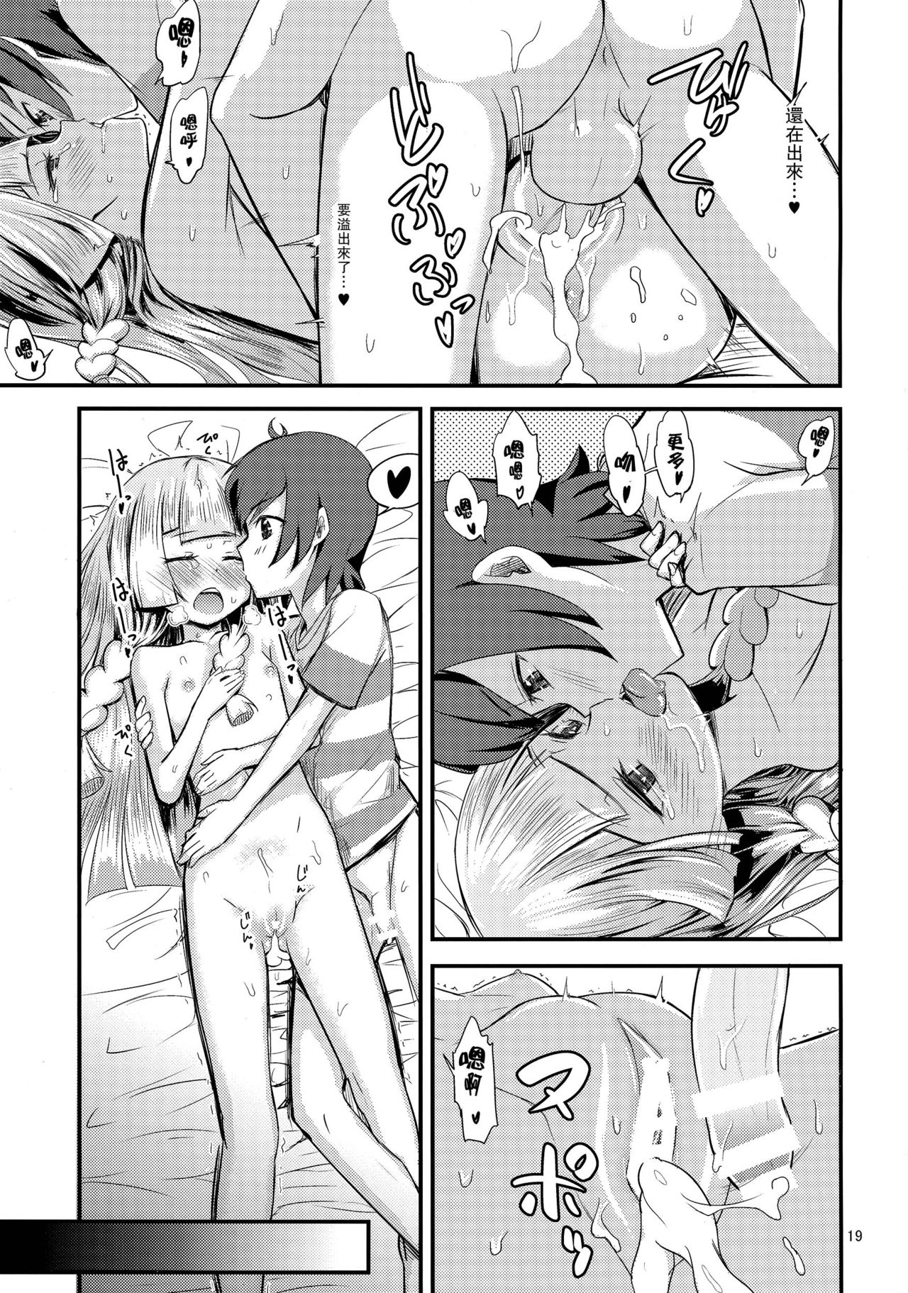 Sugoi Dakimakura - Page 19