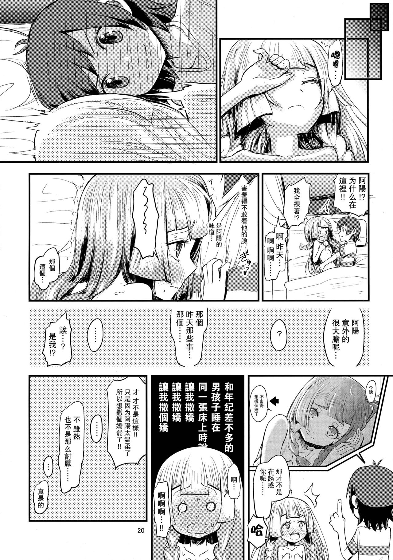 Sugoi Dakimakura - Page 20