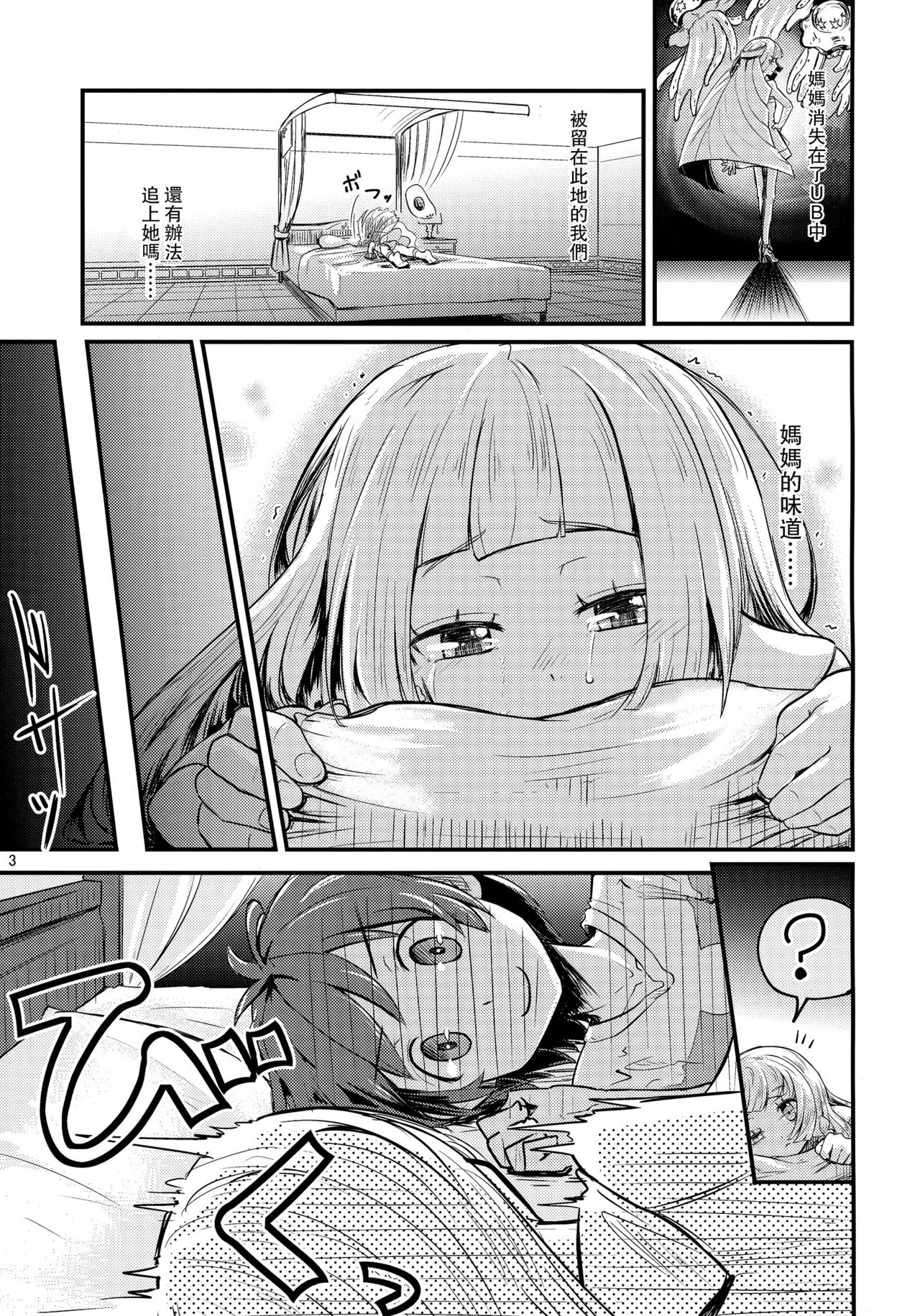 Sugoi Dakimakura - Page 3