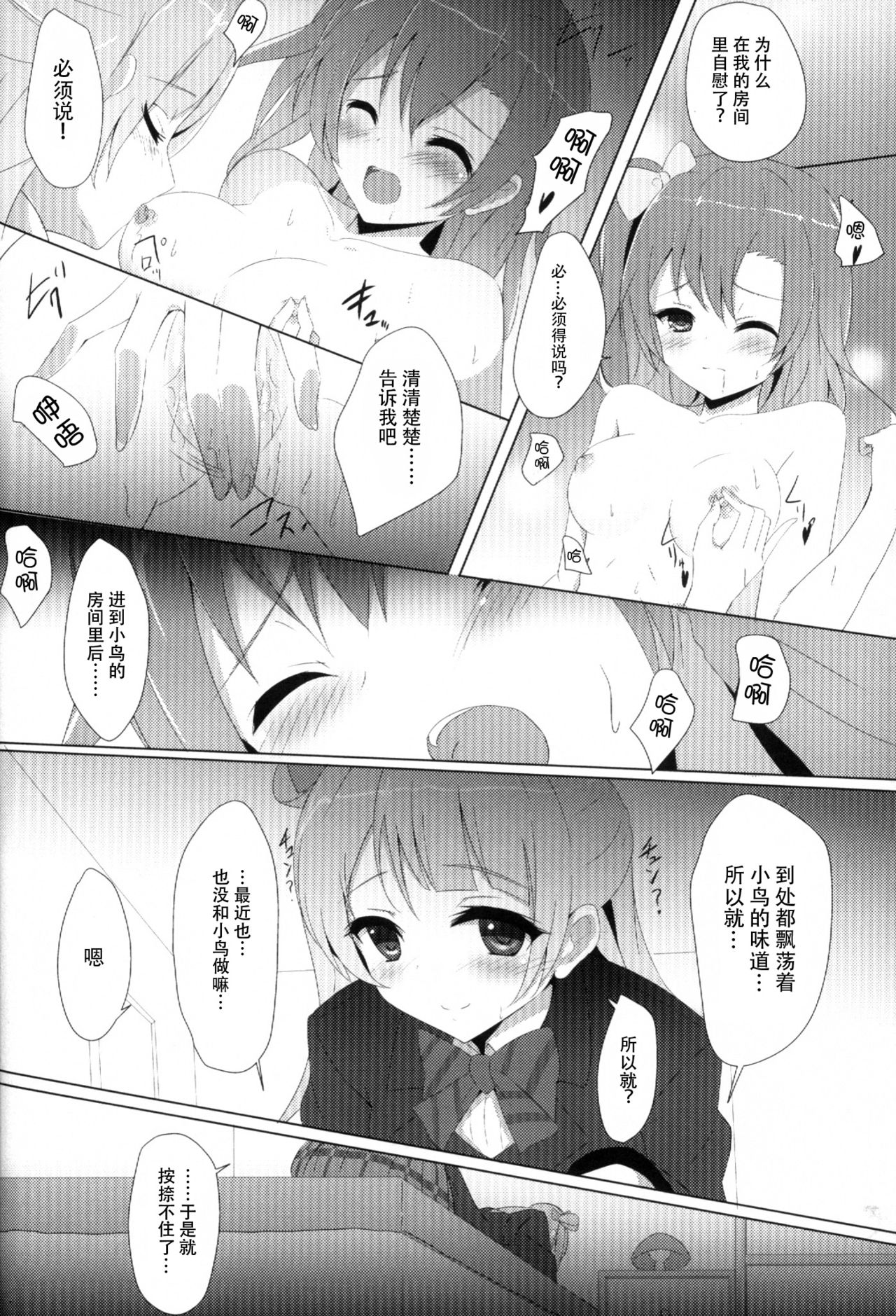 Kotori Complex - Page 11