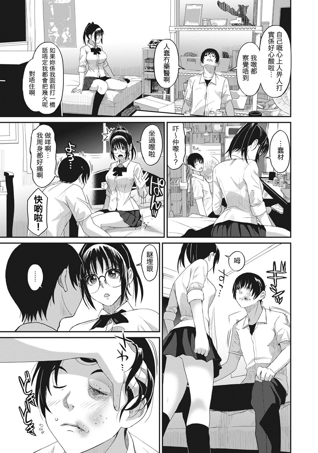 Rarefure Ch. 1-7 - Page 60