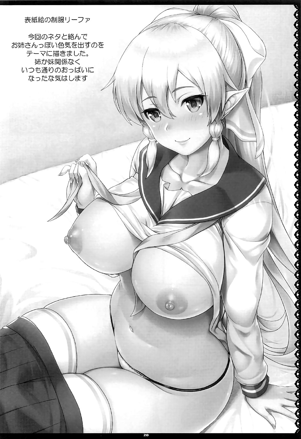 SAOn REVERSE - Page 19