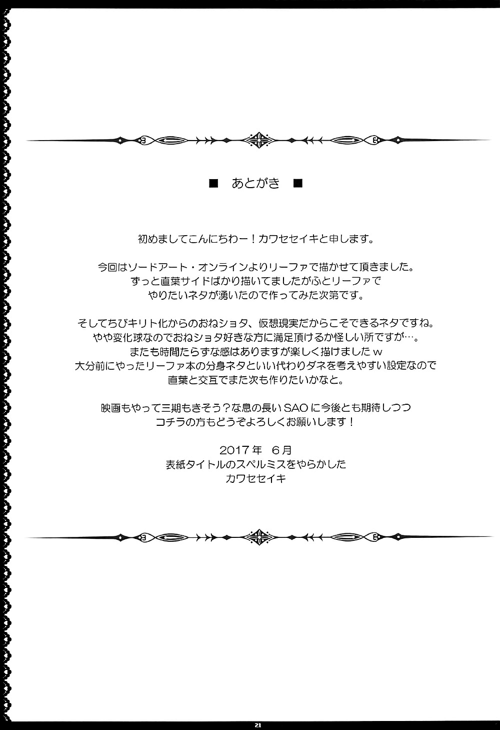 SAOn REVERSE - Page 20