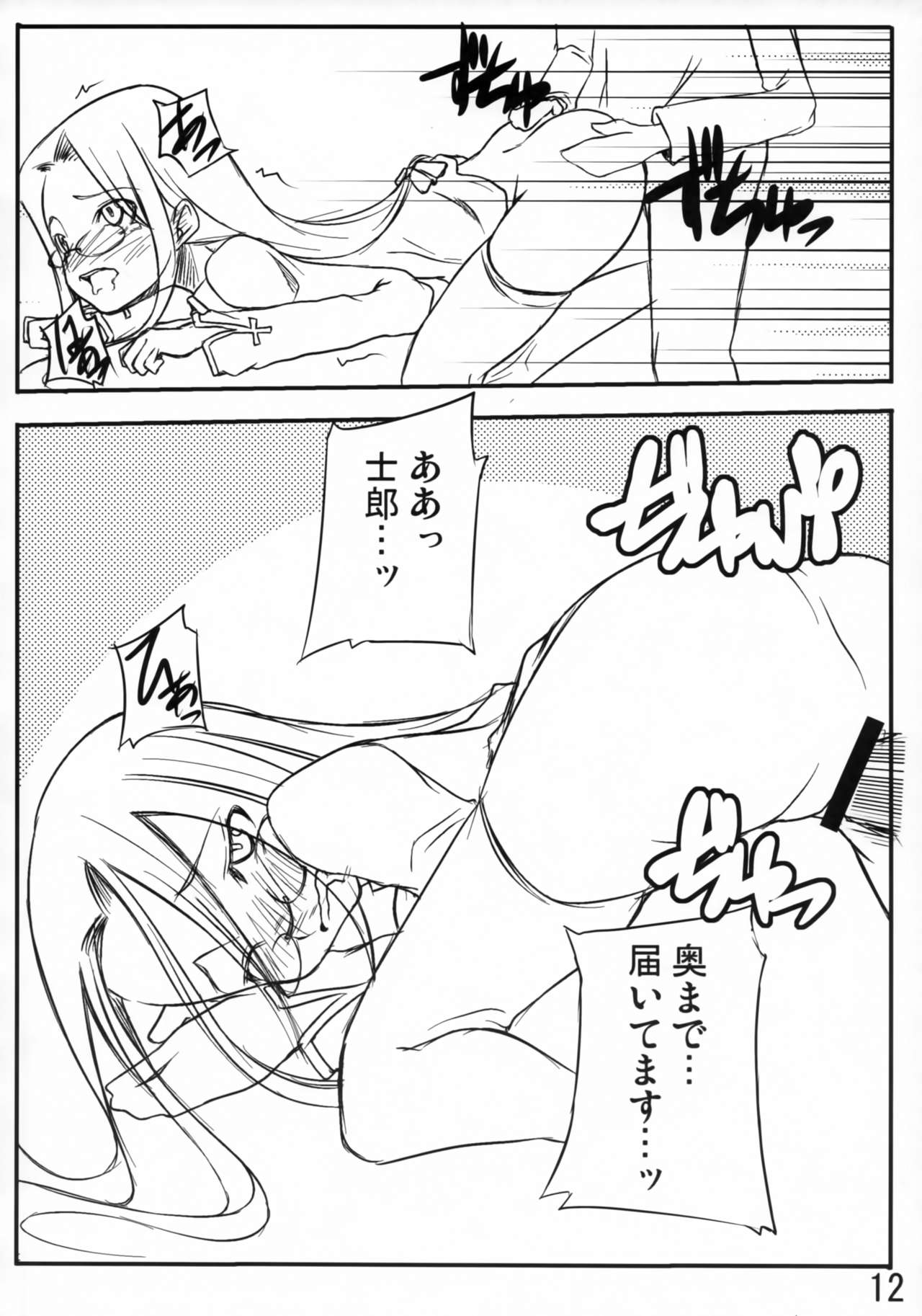 Sukuraido - Page 11