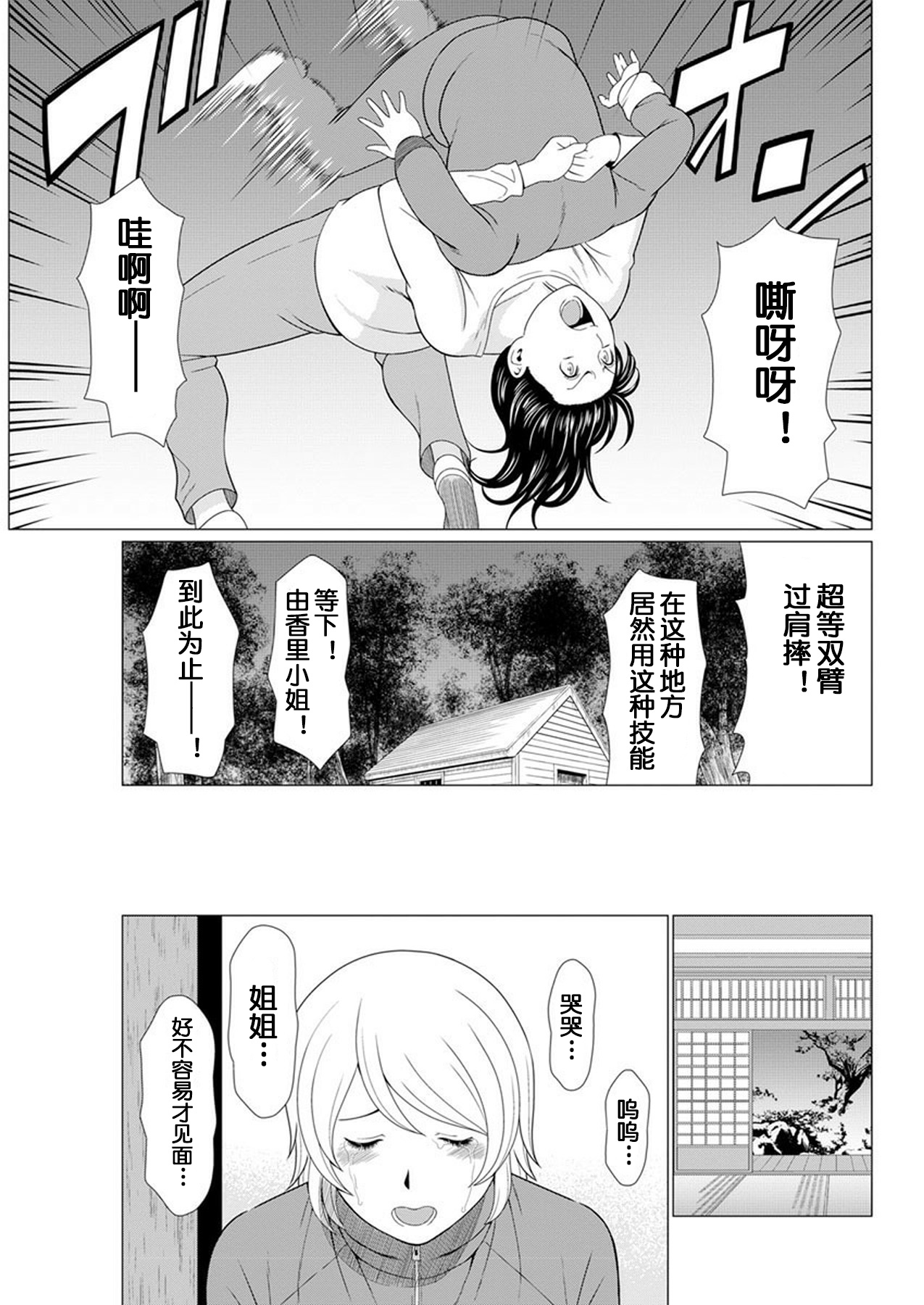 Shinmurou Kitan - Page 164