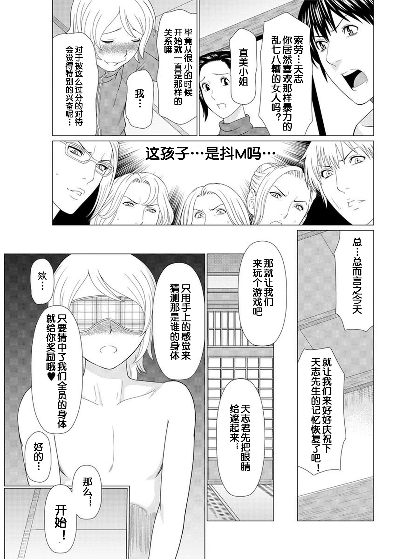 Shinmurou Kitan - Page 166