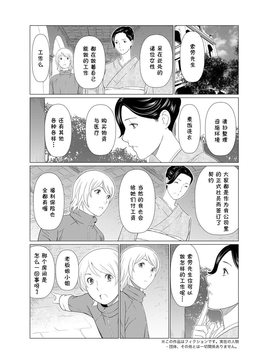Shinmurou Kitan - Page 47