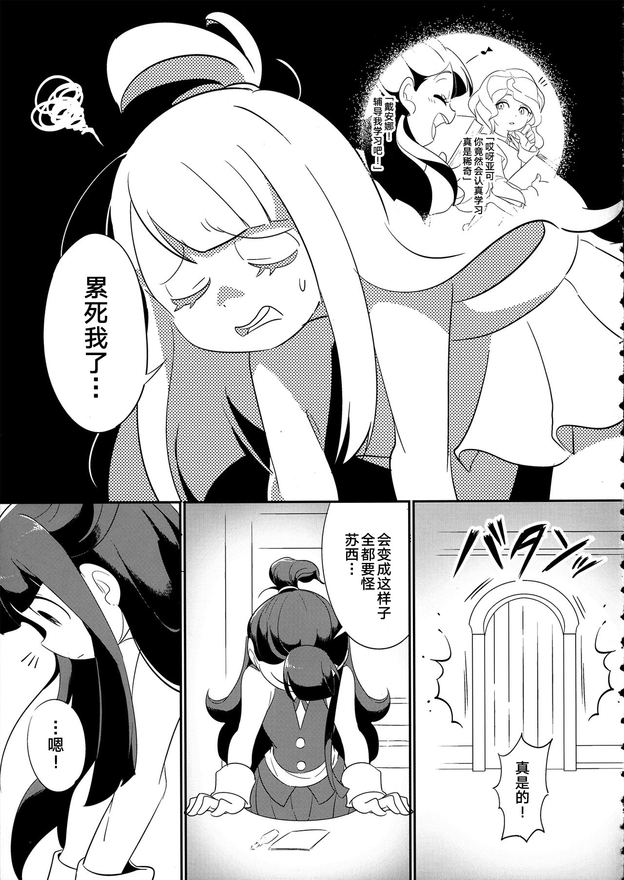 Summer holiday, Again. - Page 15