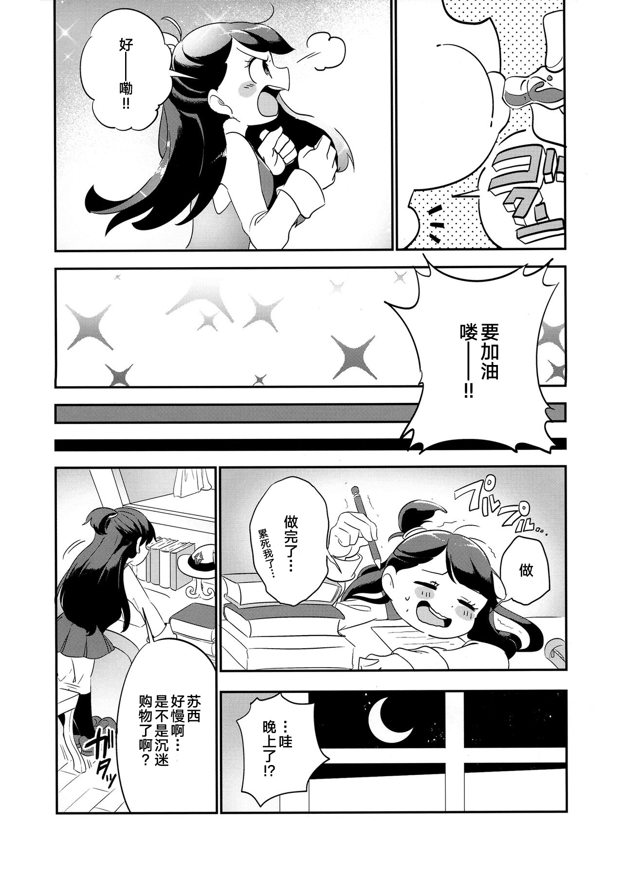 Summer holiday, Again. - Page 17